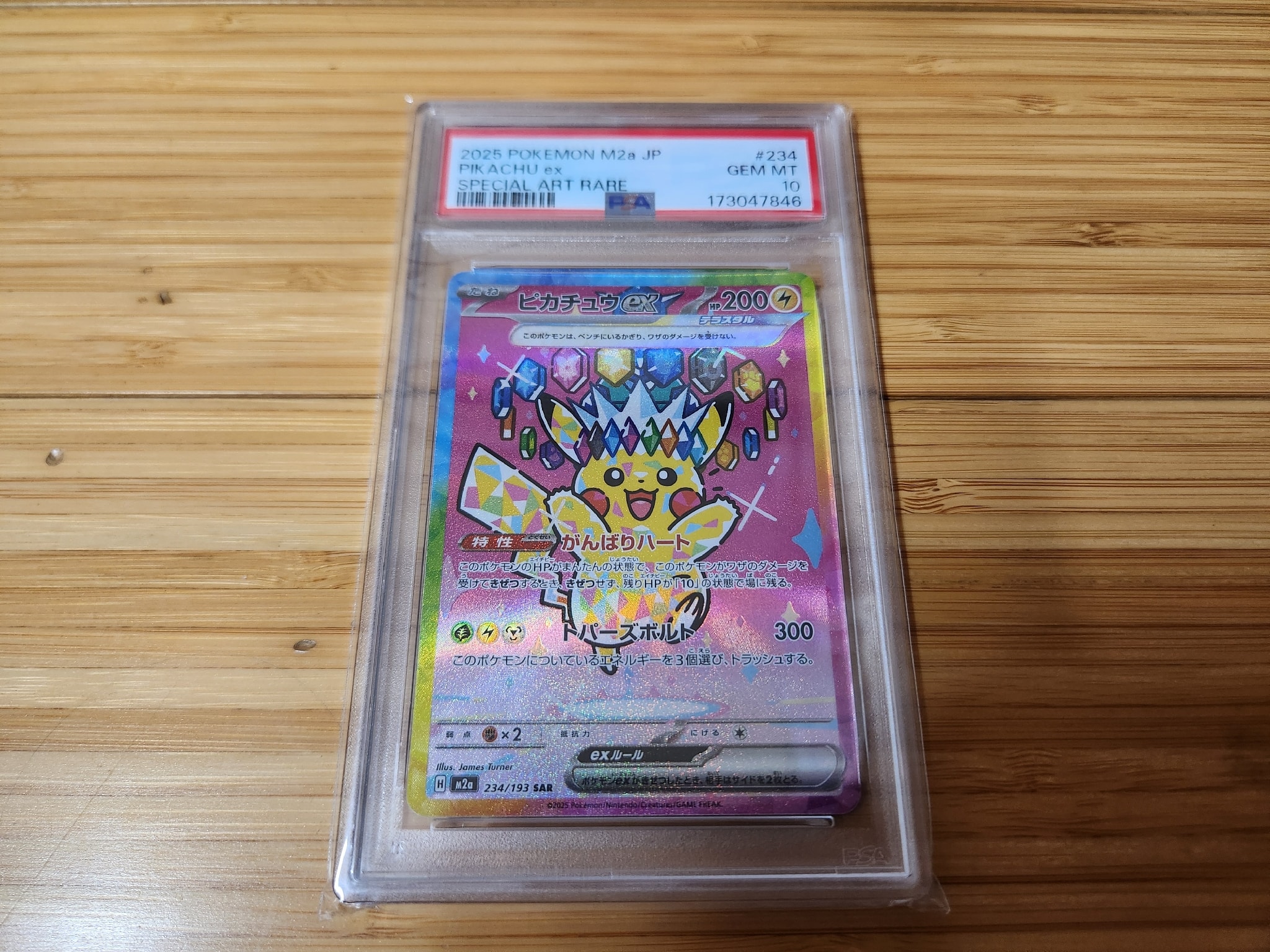 ピカチュウex SAR [M2a 234/193](ハイクラスパック「MEGAドリームex」)