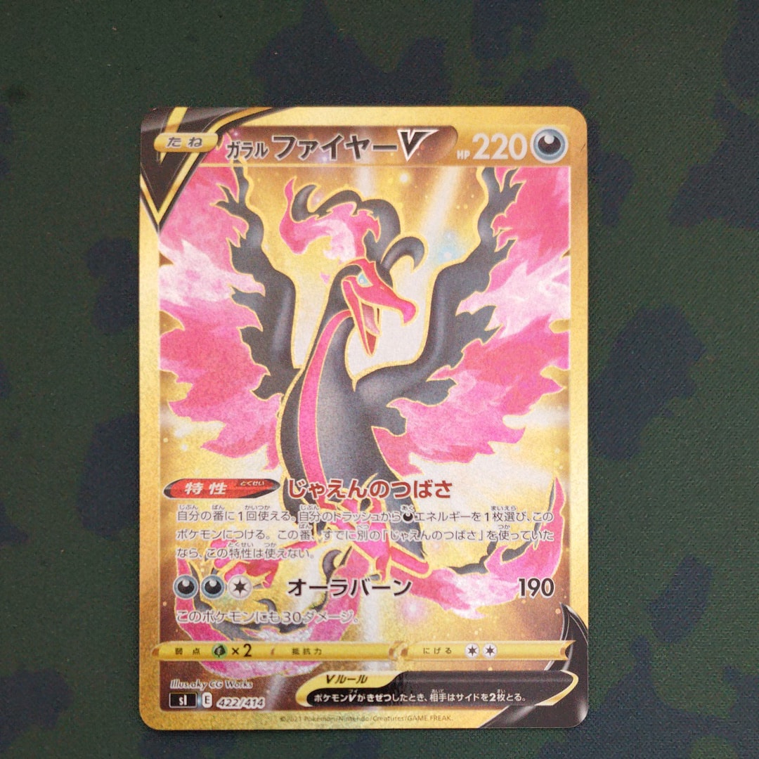 PSA10】ガラルファイヤーV[SI 422/414](スタートデッキ100) 1枚の中古