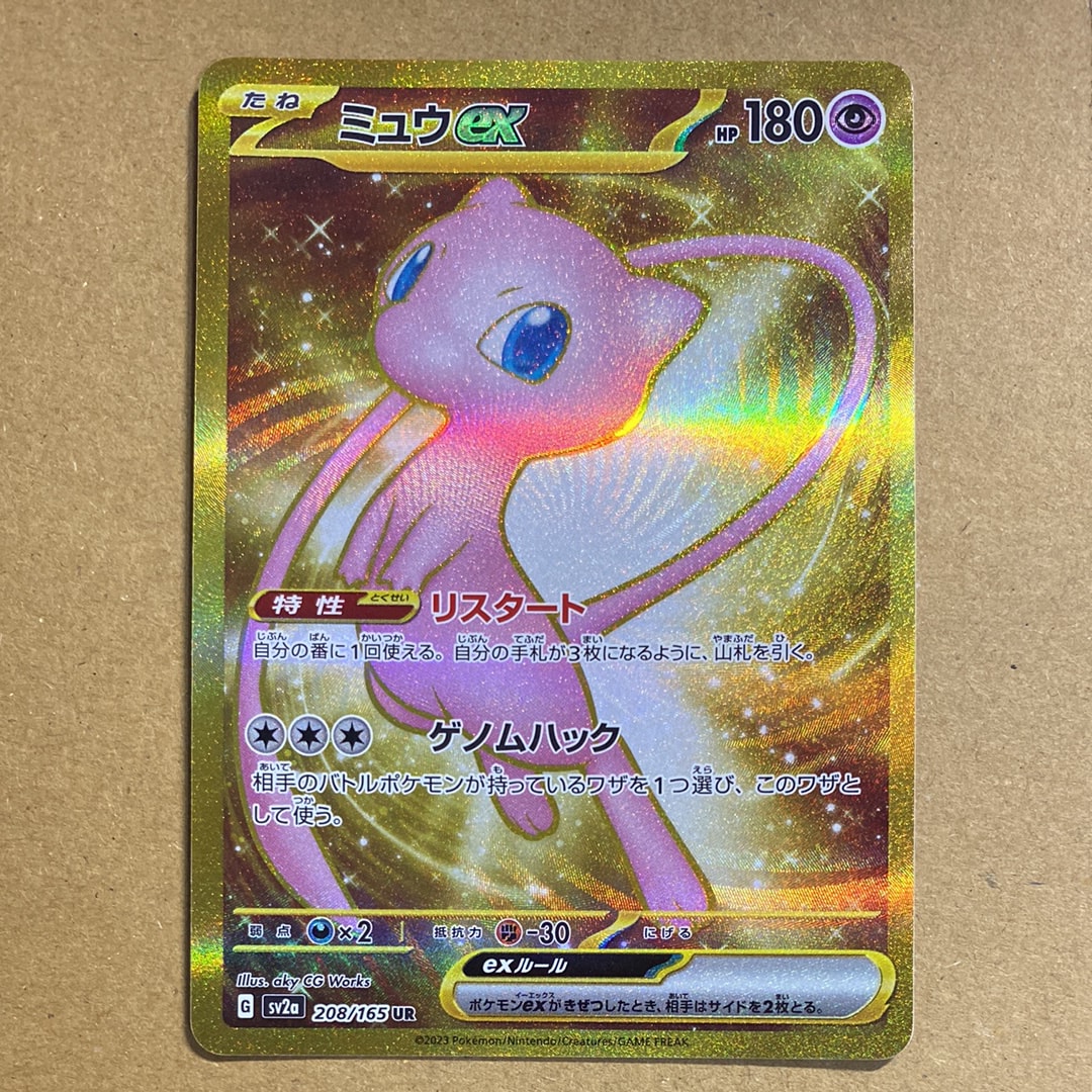 ミュウex UR[SV2a 208/165](強化拡張パック「ポケモンカード151」)