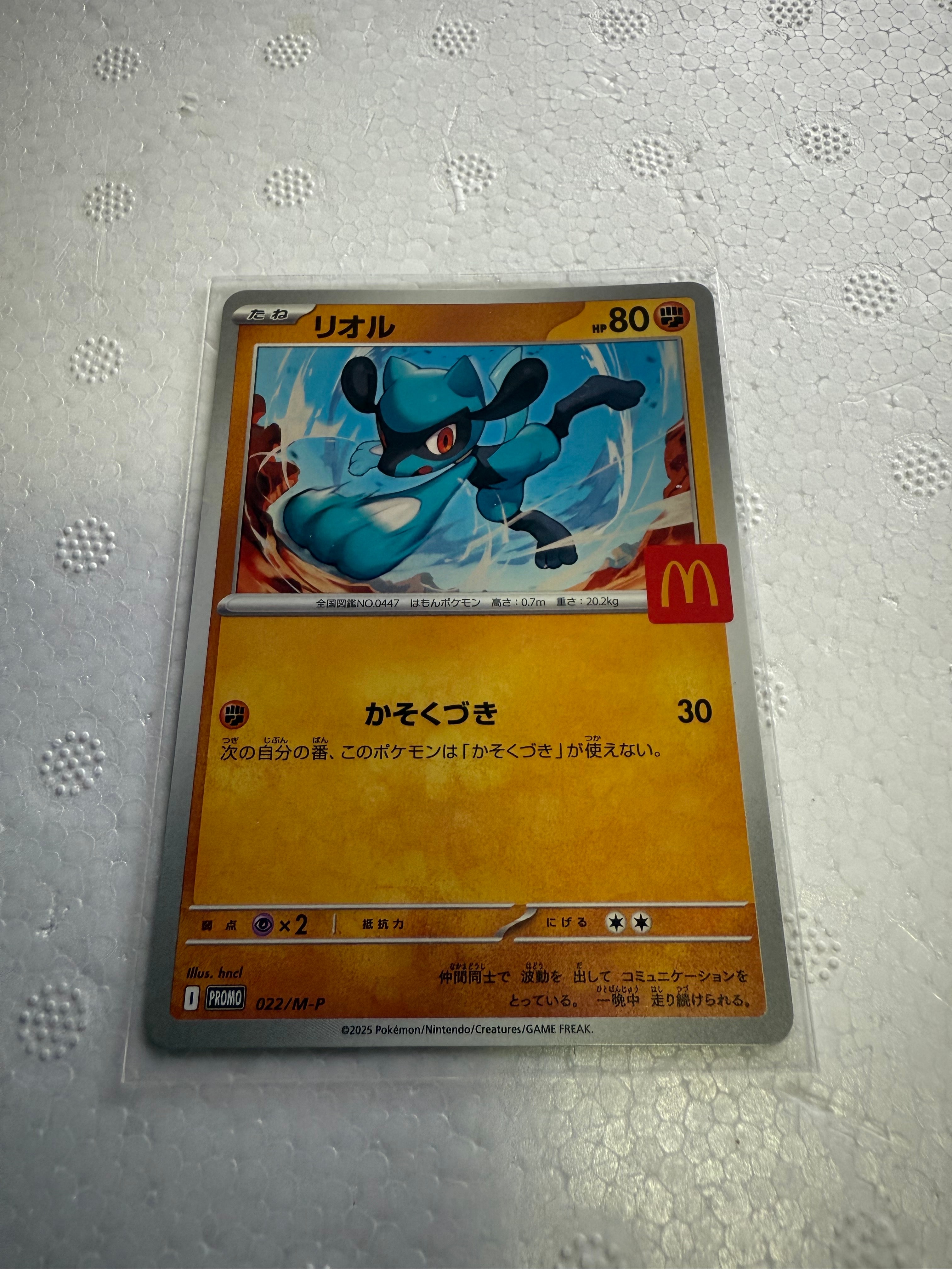 リオル P [M-P 022](プロモカードパック「マクドナルド ハッピーセット2025」)