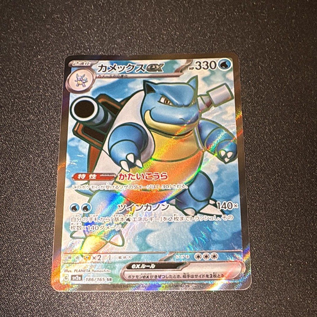 カメックスex SR[SV2a 186/165](強化拡張パック「ポケモンカード151」)