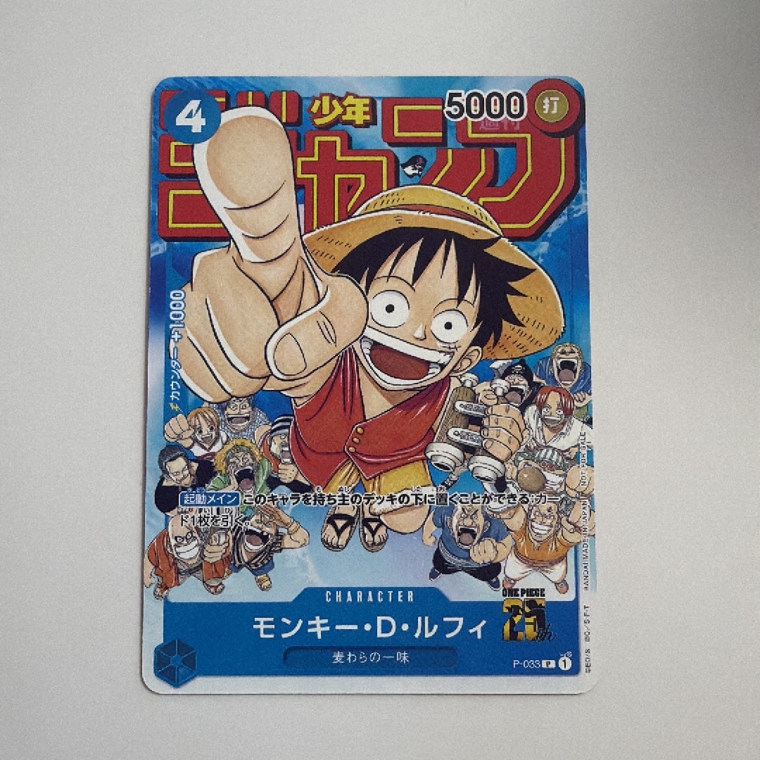 モンキー・D・ルフィ [P-033] (週刊少年ジャンプ2023年1月7日号 付録