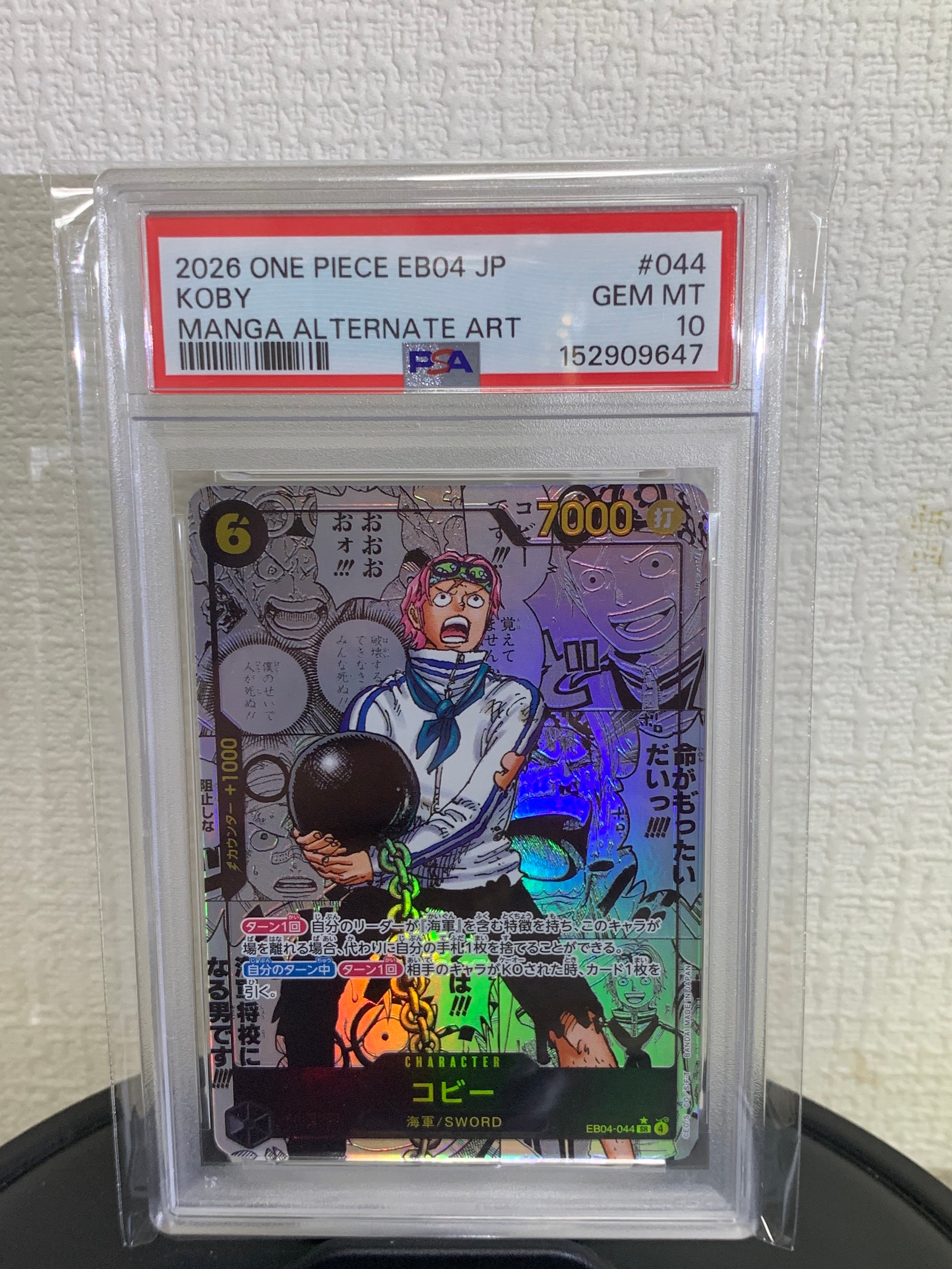 PSA10】コビー SR-SP (コミパラ) [EB04-044](エクストラブースター