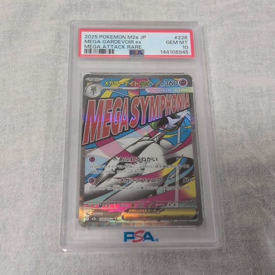 メガサーナイトex MA [M2a 226/193](ハイクラスパック「MEGAドリームex