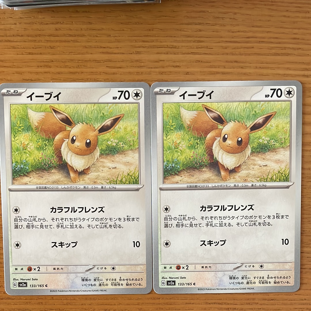 イーブイ C[SV2a 133/165](強化拡張パック「ポケモンカード151」)の