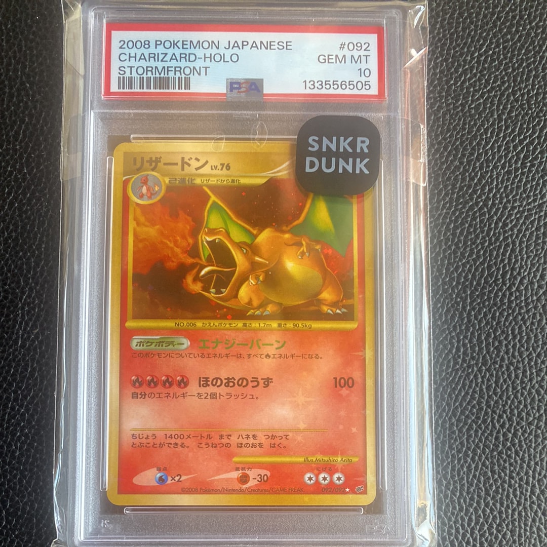 リザードン ☆: 復刻/再販[DP6 092/092](拡張パック「破空の激闘」)