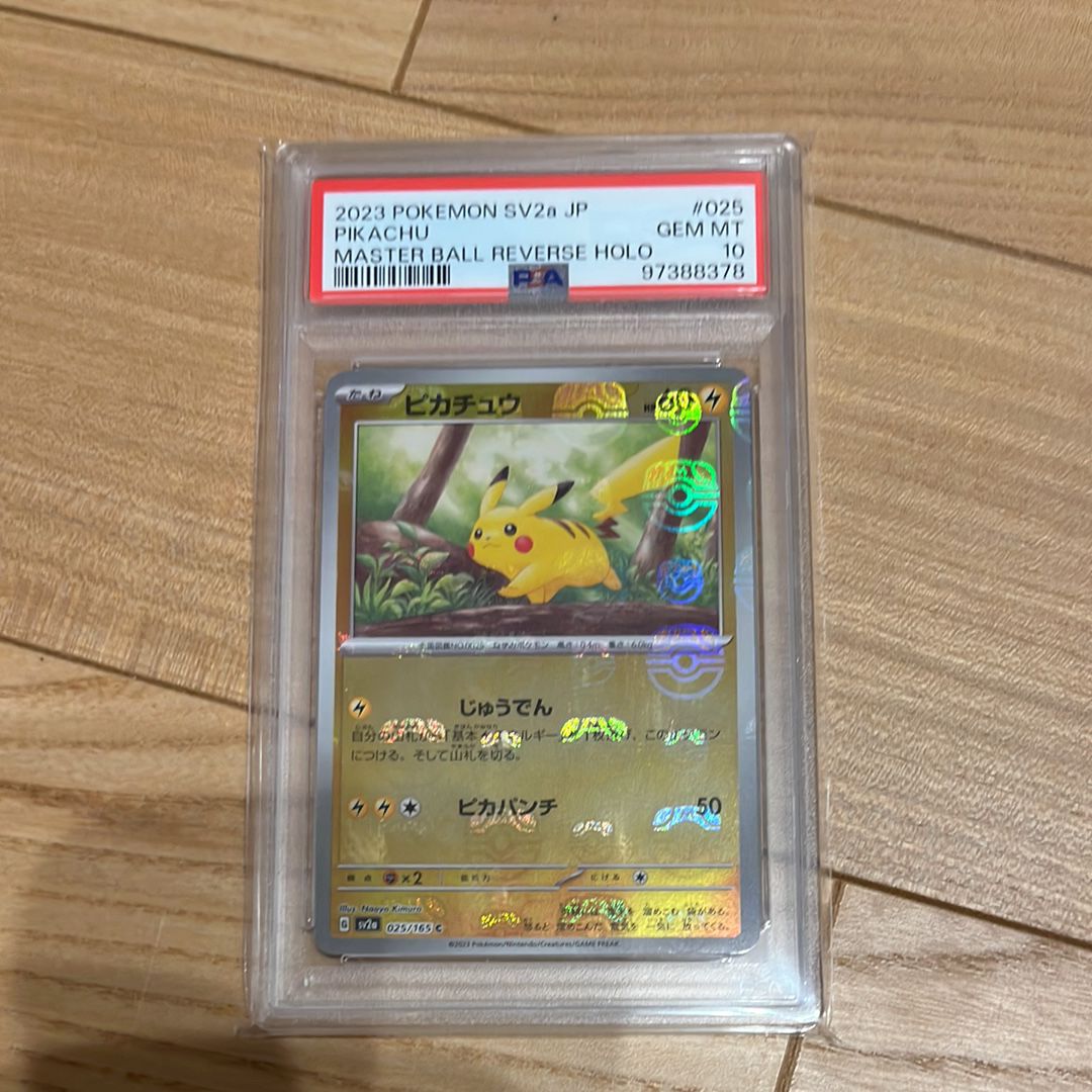 ピカチュウ C: マスターボールミラー (マスボピカチュウ) [SV2a 025/165](強化拡張パック「ポケモンカード151」)