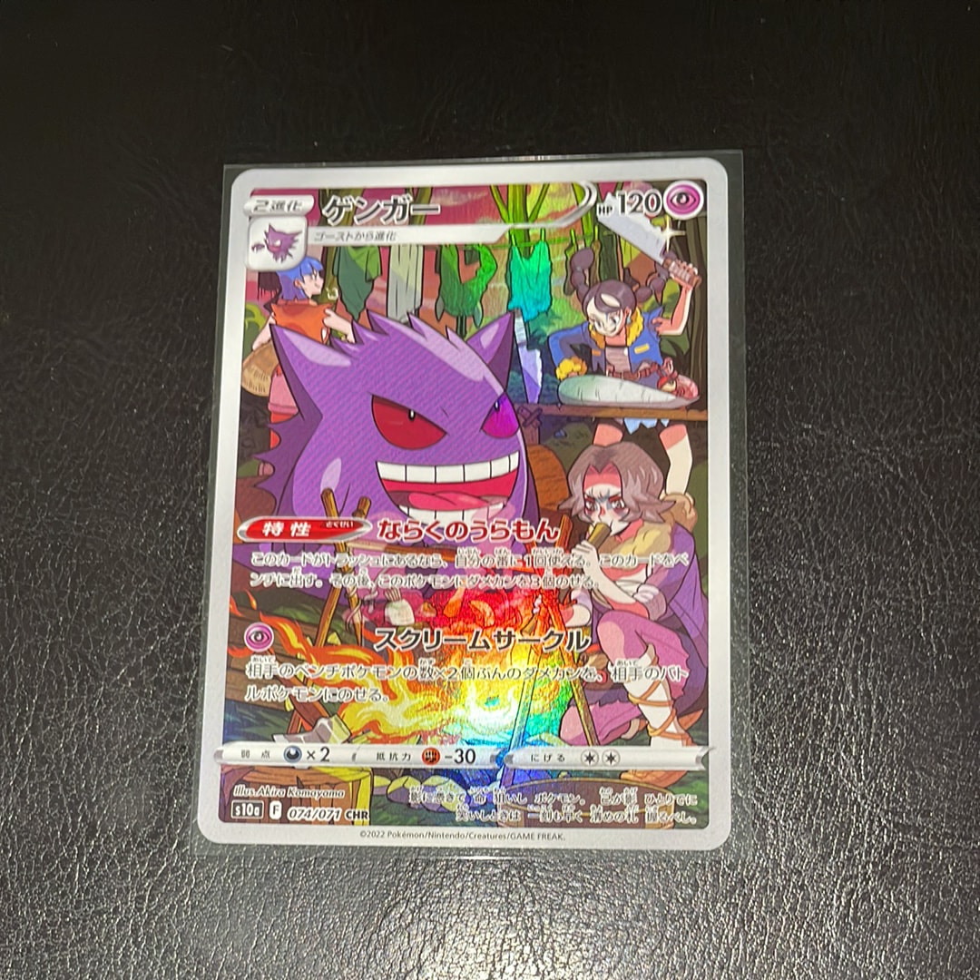 ゲンガー CHR[s10a 074/071](強化拡張パック「ダークファンタズマ」)