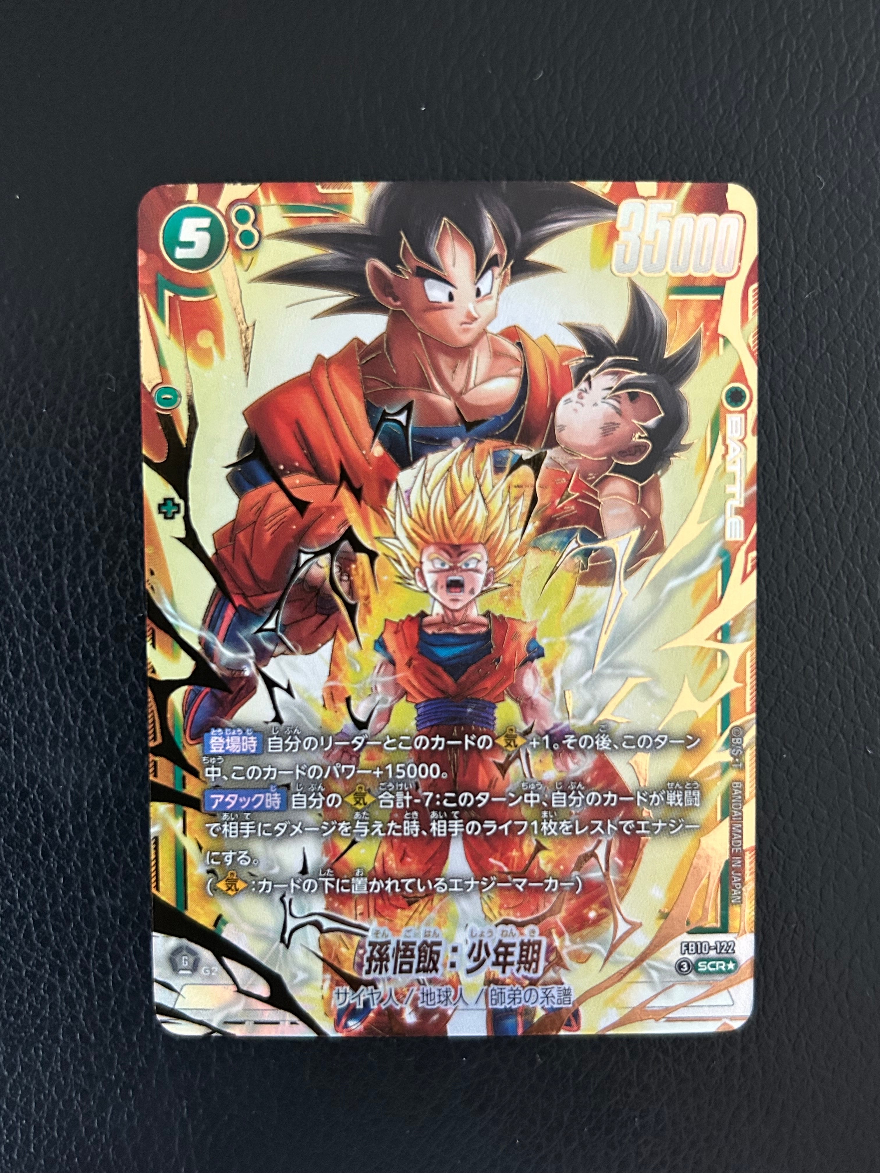 孫悟飯:少年期 SCR★ [FB10-122](ブースターパック「クロスフォース」)