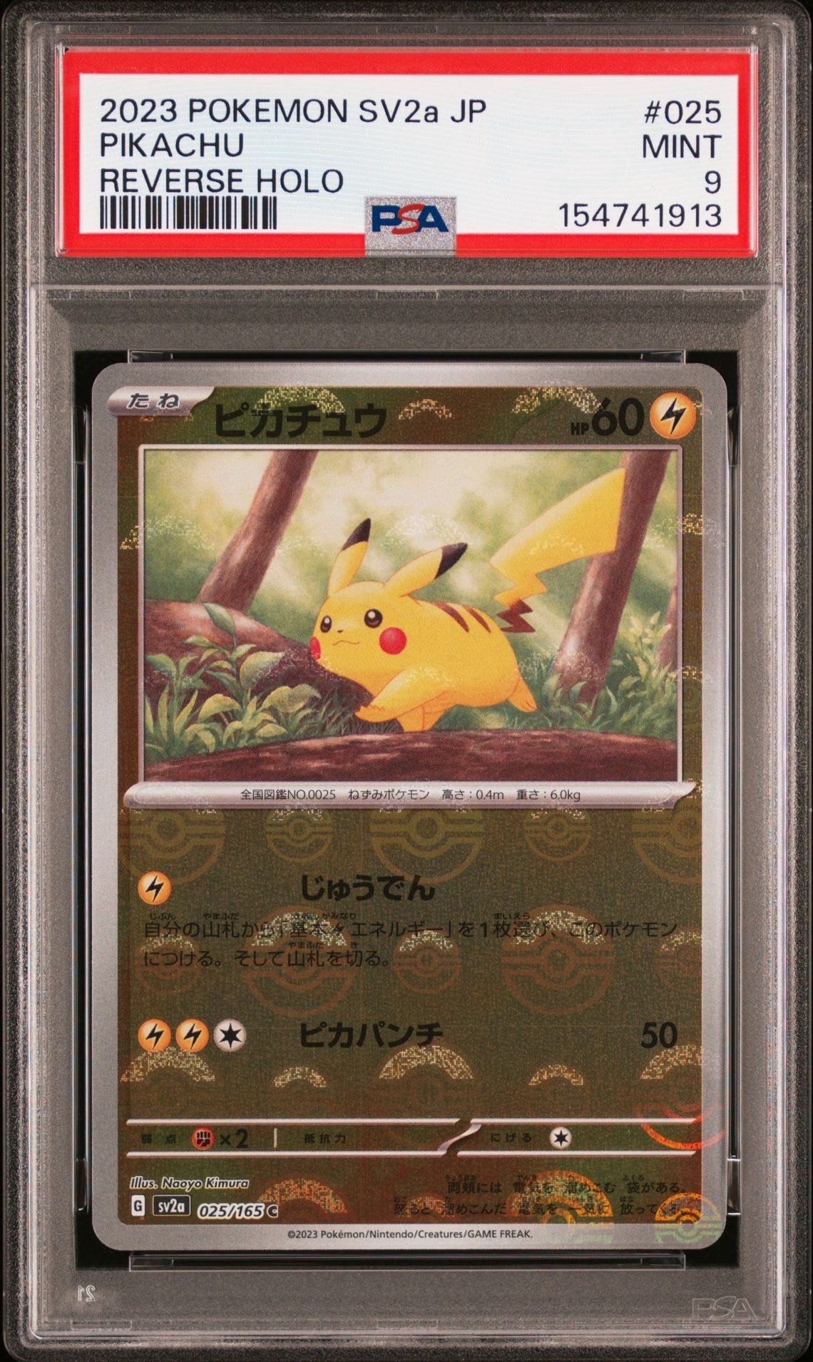 ポケモンカード151 ピカチュウ　モンスターボールミラー ピカチュウ C: モンスターボールミラー[SV2a 025/165](強化拡張パック