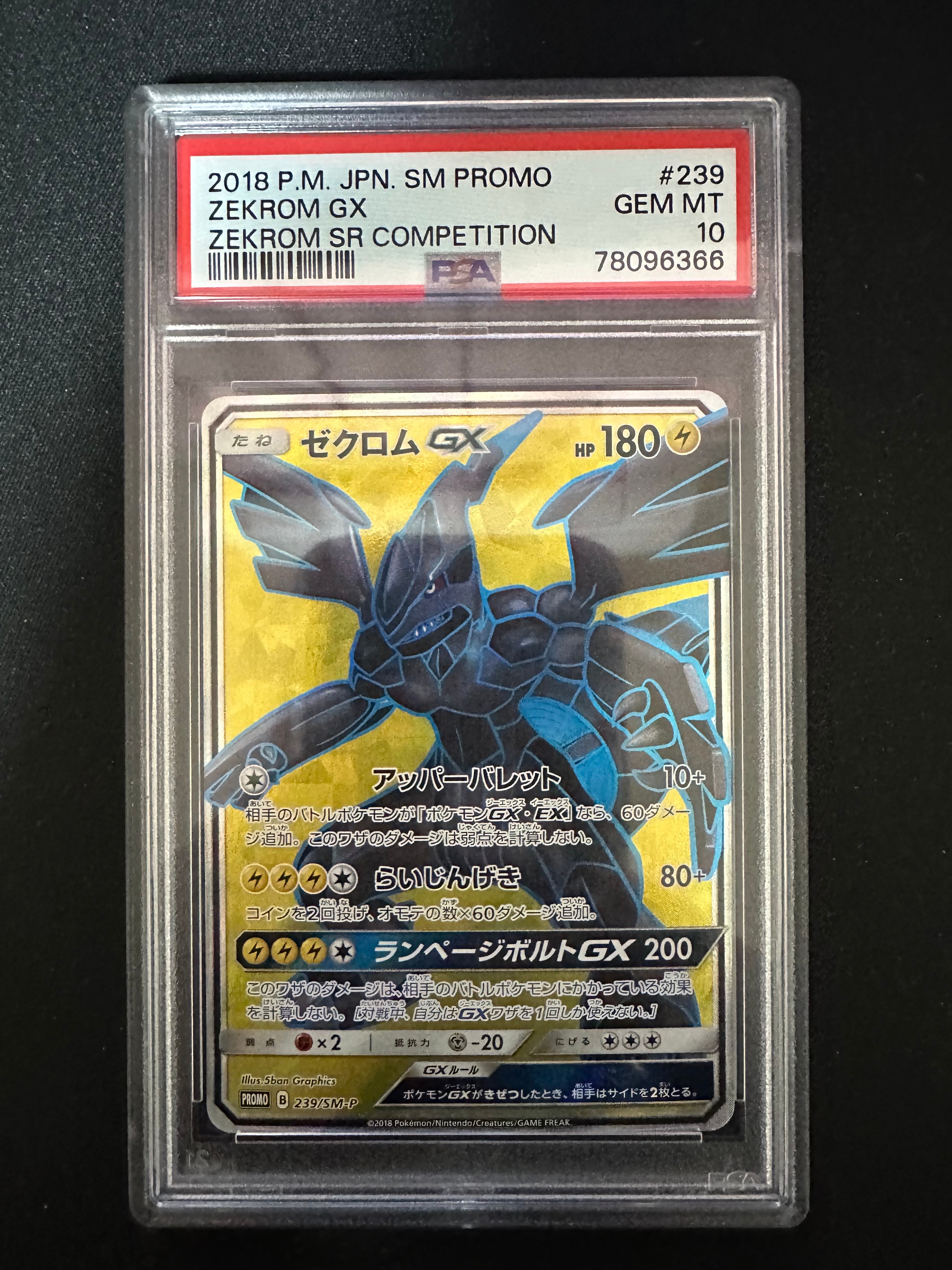 ゼクロムGX SR: 争奪戦プロモ[SM-P 239](プロモーションカード「SM-P