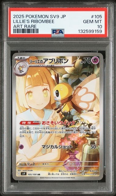 リーリエのアブリボン AR [SV9 105/100](拡張パック「バトルパートナーズ」)