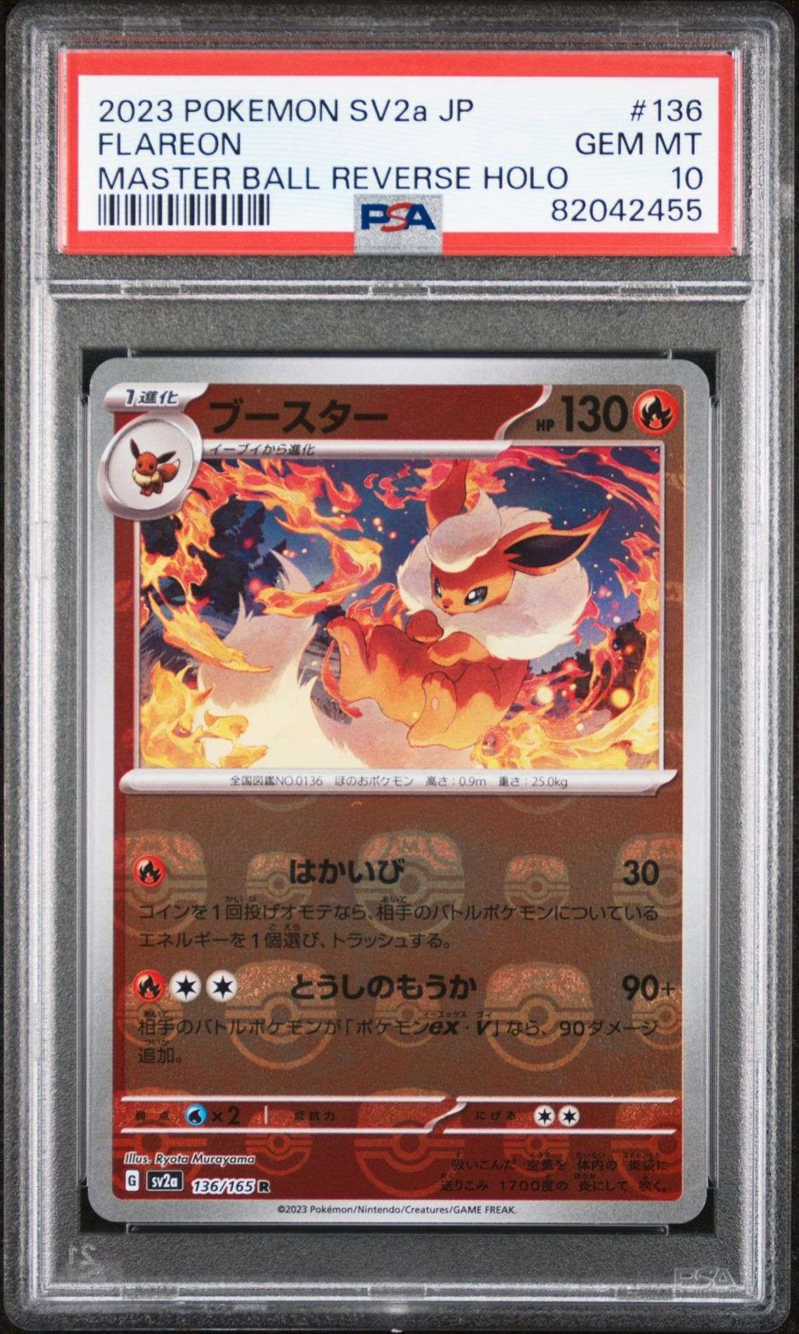 ブースター R: マスターボールミラー[SV2a 136/165](強化拡張パック「ポケモンカード151」)