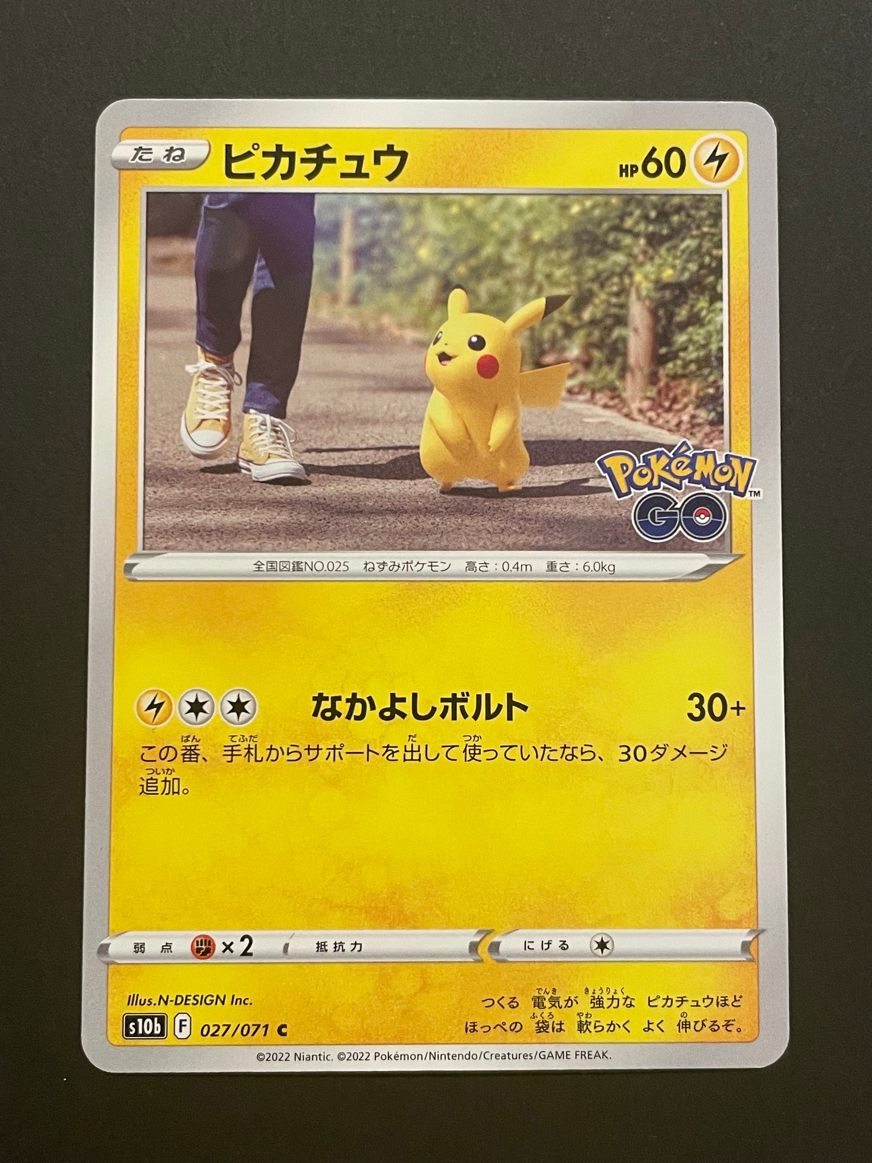 ピカチュウ C[s10b 027/071](強化拡張パック「Pokemon GO」)