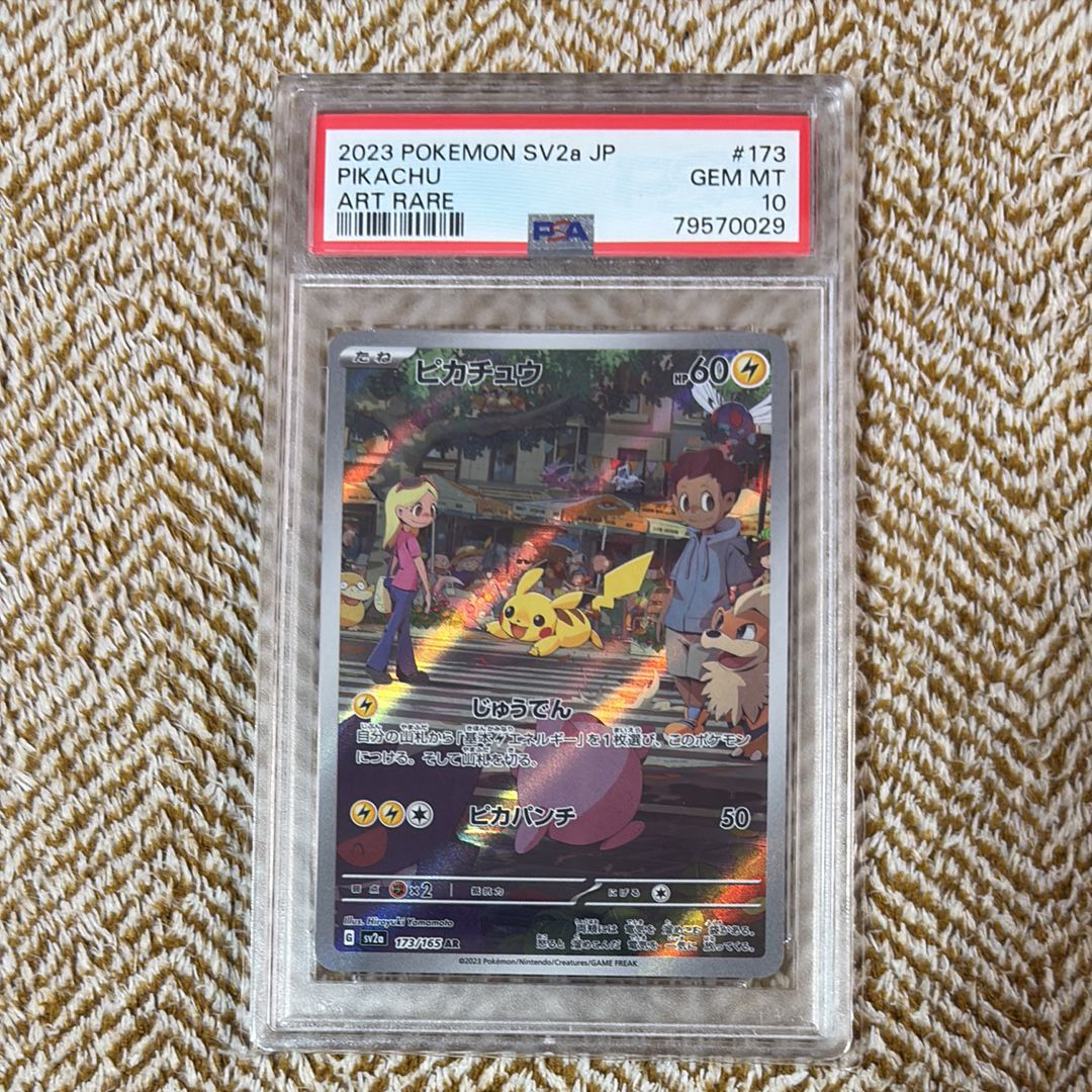 ピカチュウ AR[SV2a 173/165](強化拡張パック「ポケモンカード151」)