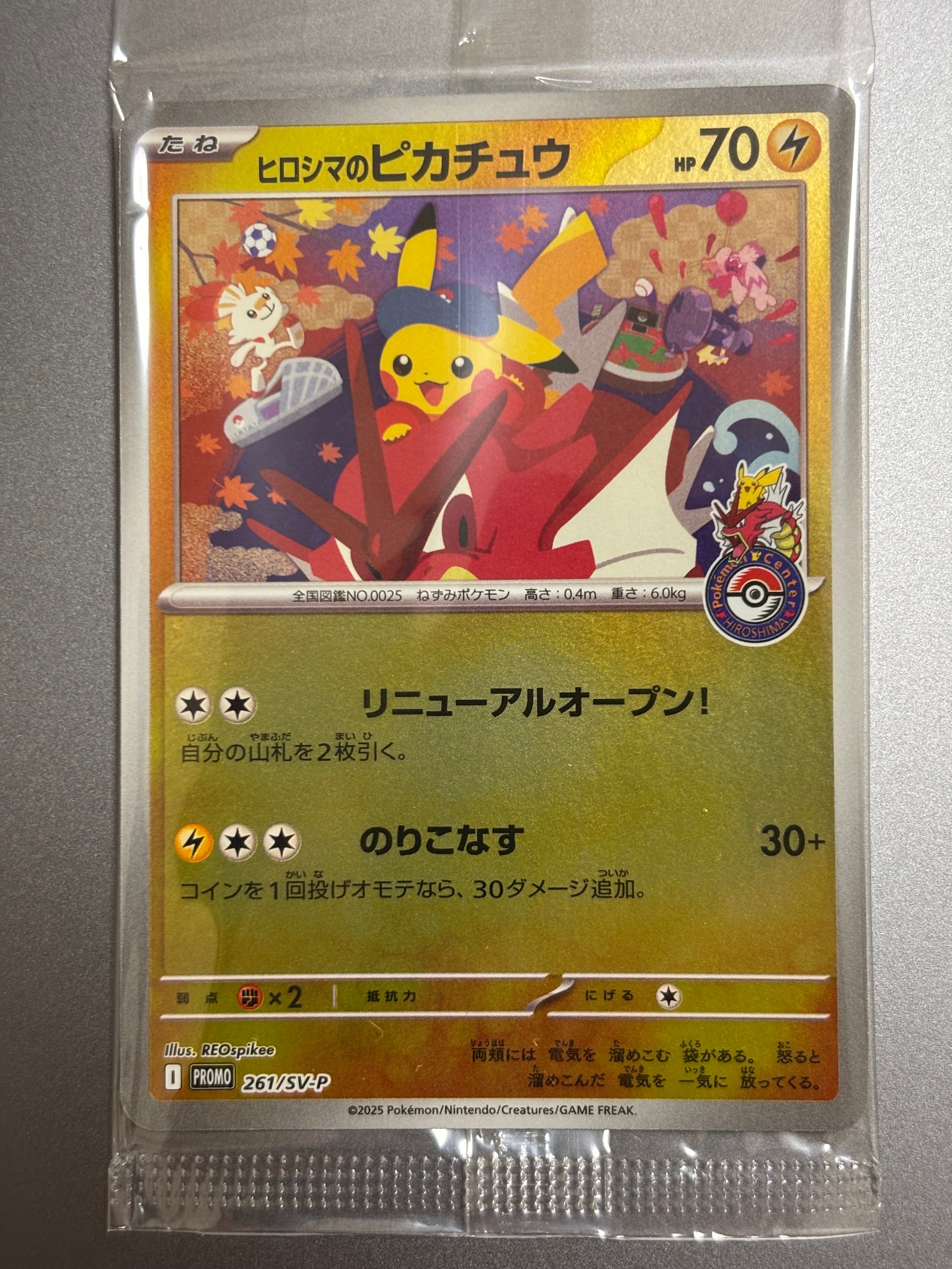 ヒロシマのピカチュウ P [SV-P 261](スペシャルBOX「ポケモンセンターヒロシマ」)