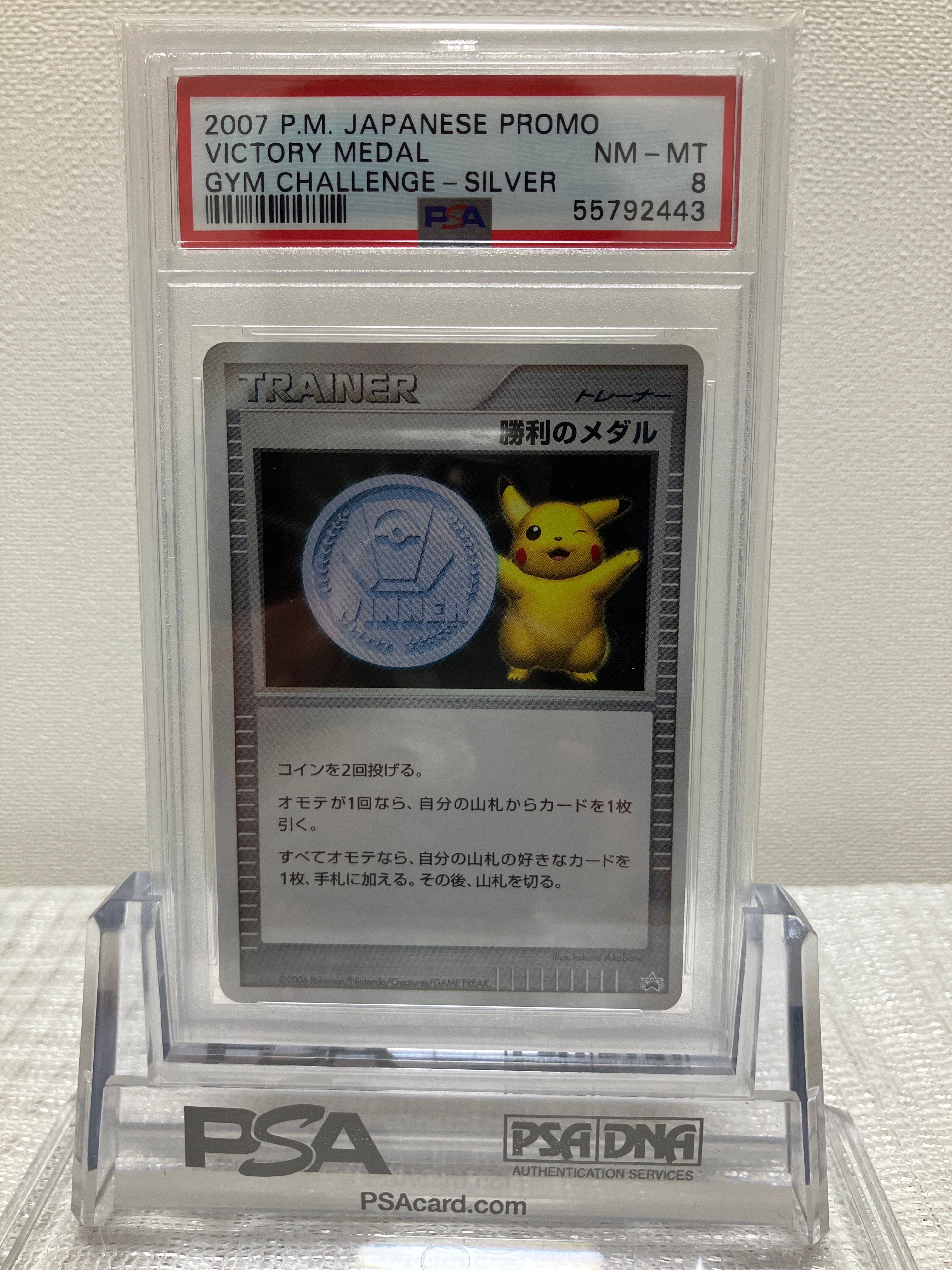 PSA10】勝利のメダル ジム☆チャレンジ2006: プロモ[DP-P