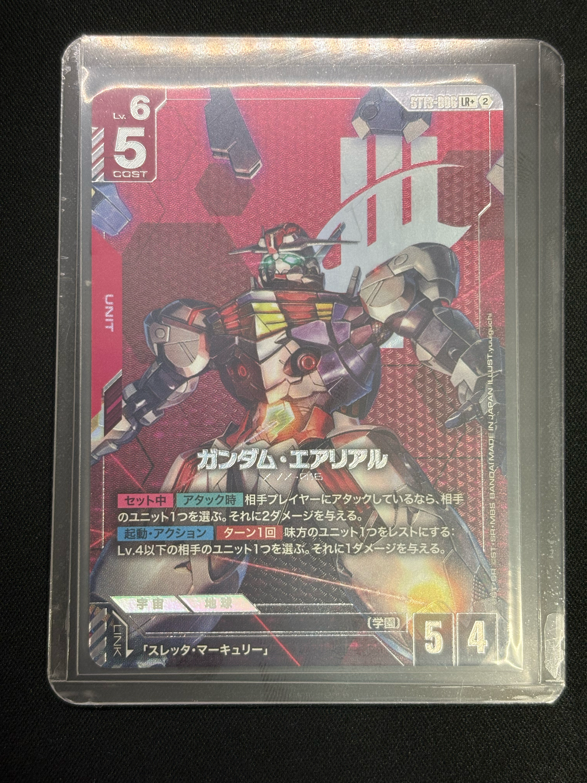 ガンダム・エアリアル LR + [ST13-006](スタートデッキ「サイレント・バラージュ ボーナスパック」)