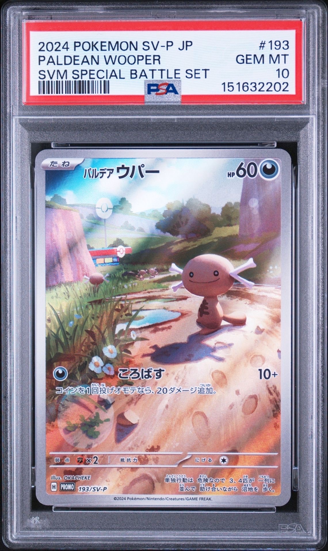 PSA10】パルデアウパー P [SV-P 193](スタートデッキ Generations