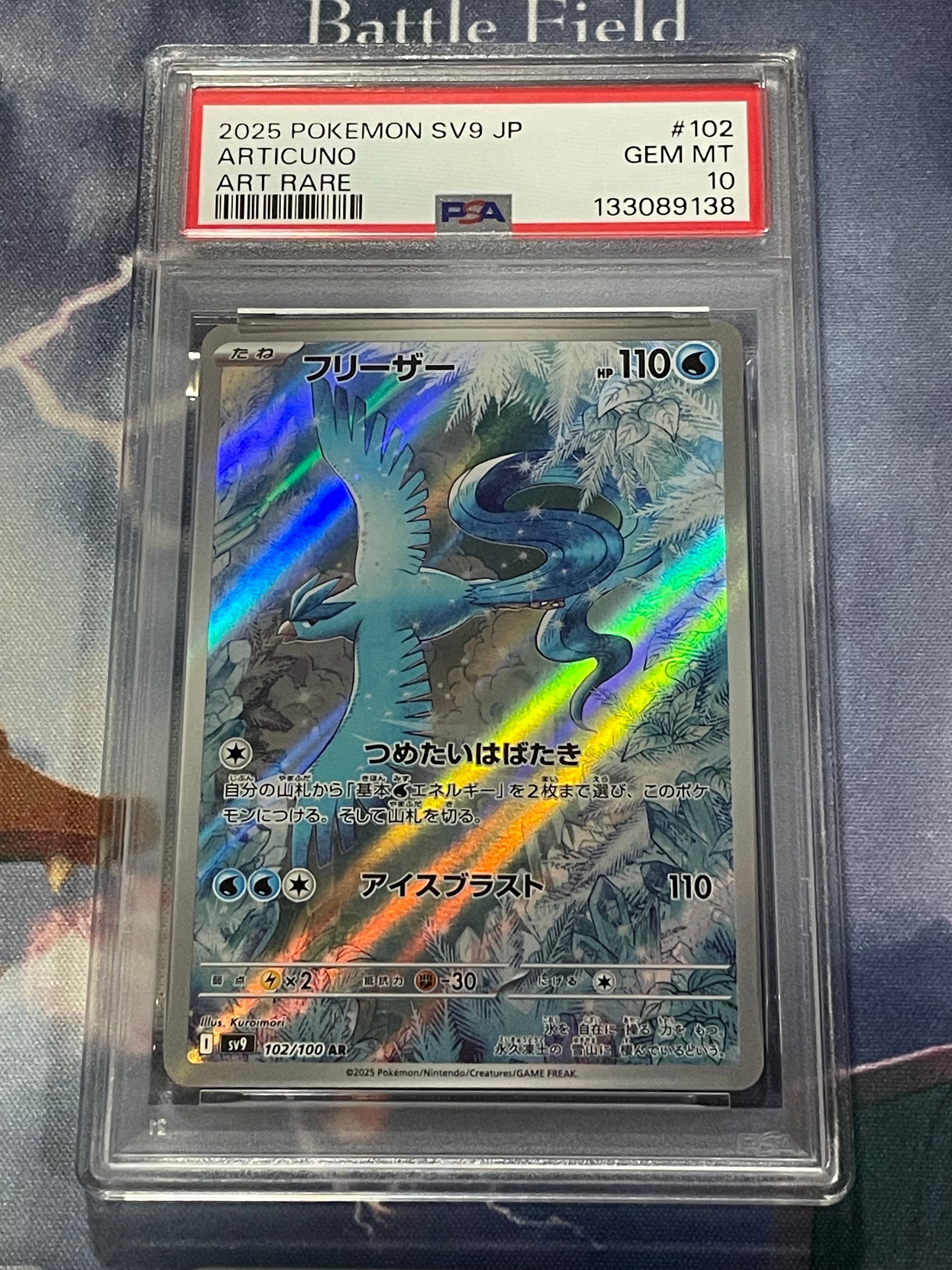 フリーザー AR [SV9 102/100](拡張パック「バトルパートナーズ」)