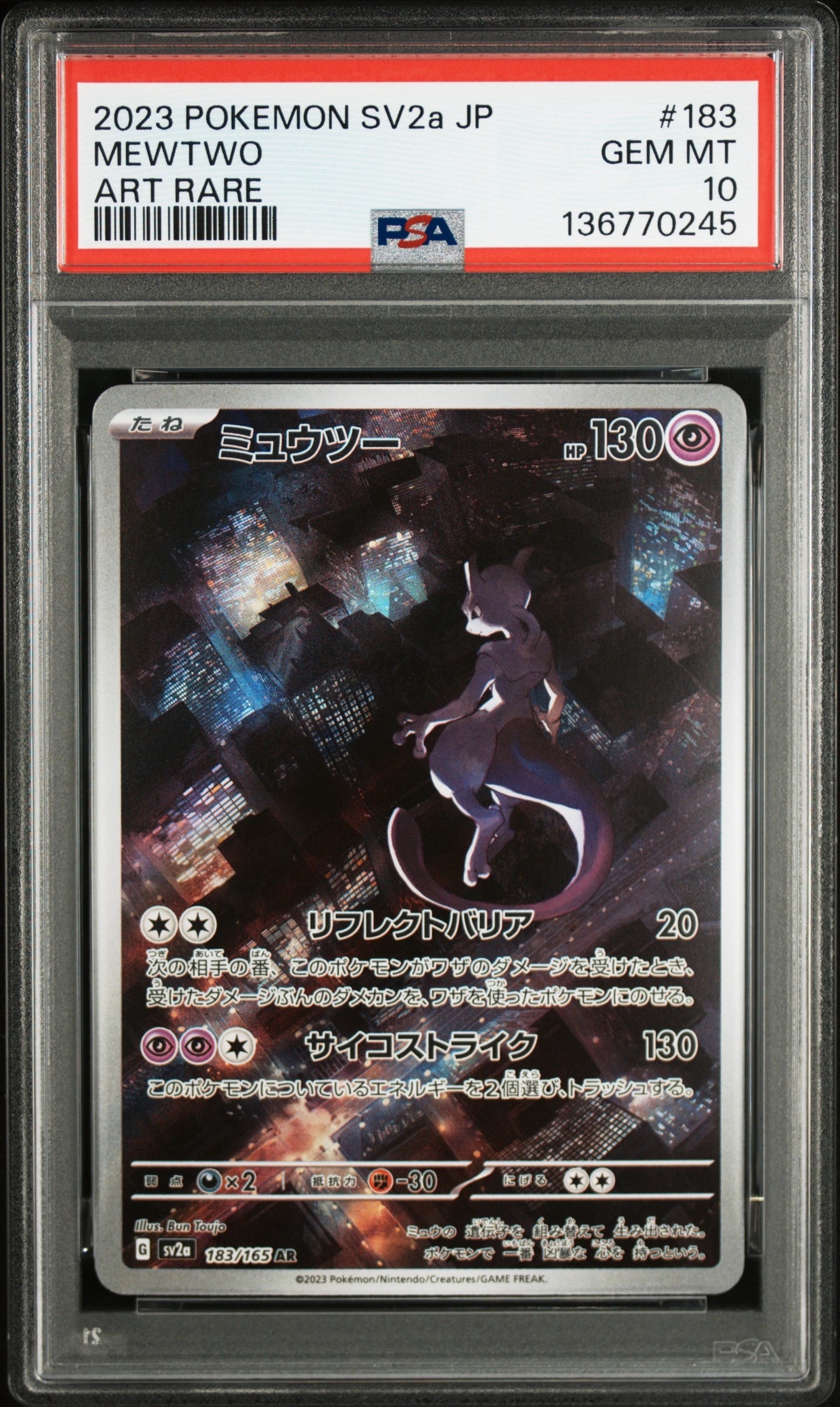 ミュウツー AR[SV2a 183/165](強化拡張パック「ポケモンカード151」)