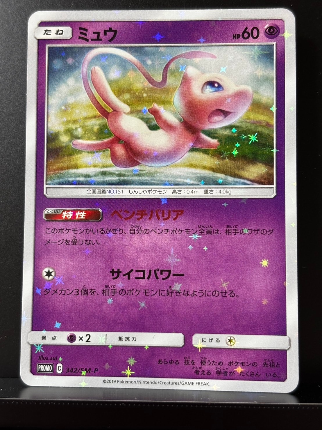 PSA10】ミュウ P [SM-P 342](プロモーションカード「TAG TEAM GX