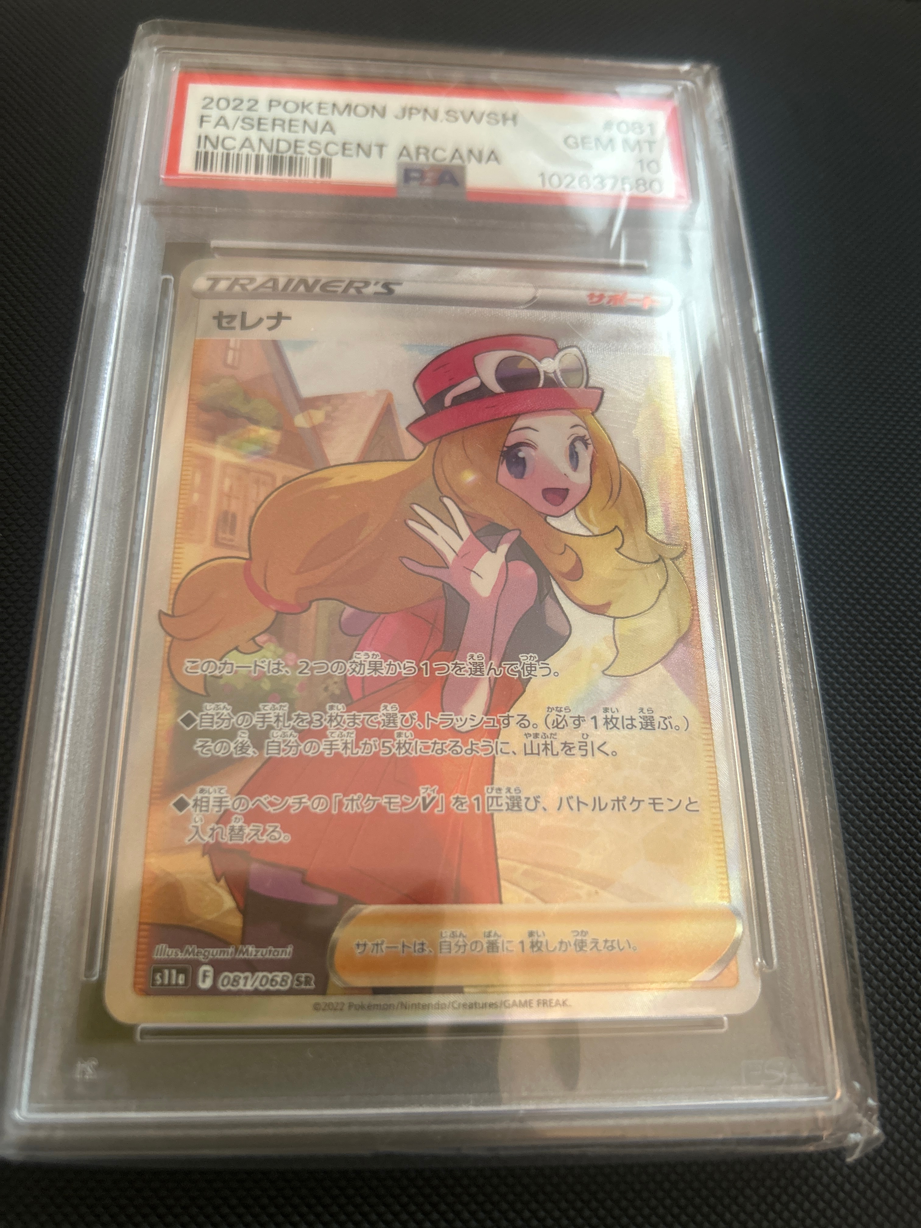 セレナ SR [s11a 081/068](強化拡張パック『白熱のアルカナ』)