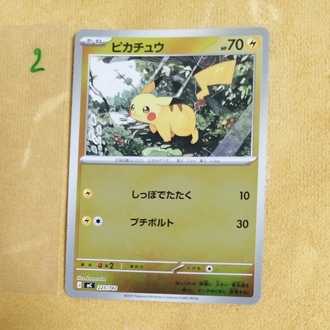 ピカチュウ :ミラー [MC 225/742](スタートデッキ100「バトルコレクション」)