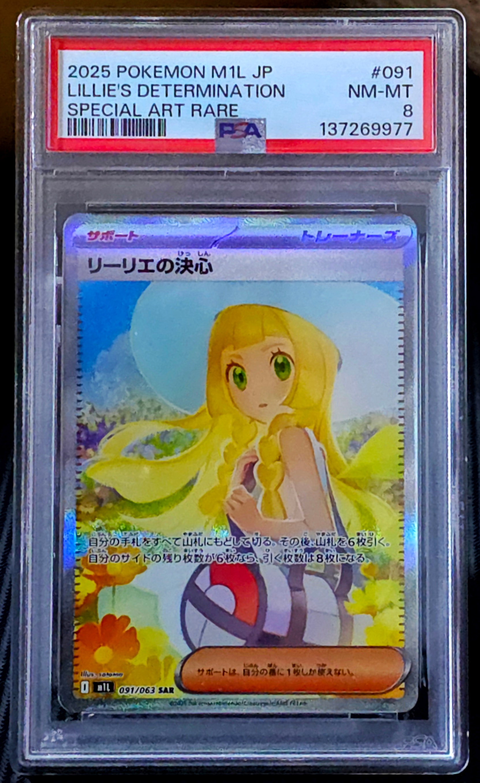 リーリエの決心 SAR [M1L 091/063](拡張パック「メガブレイブ」)