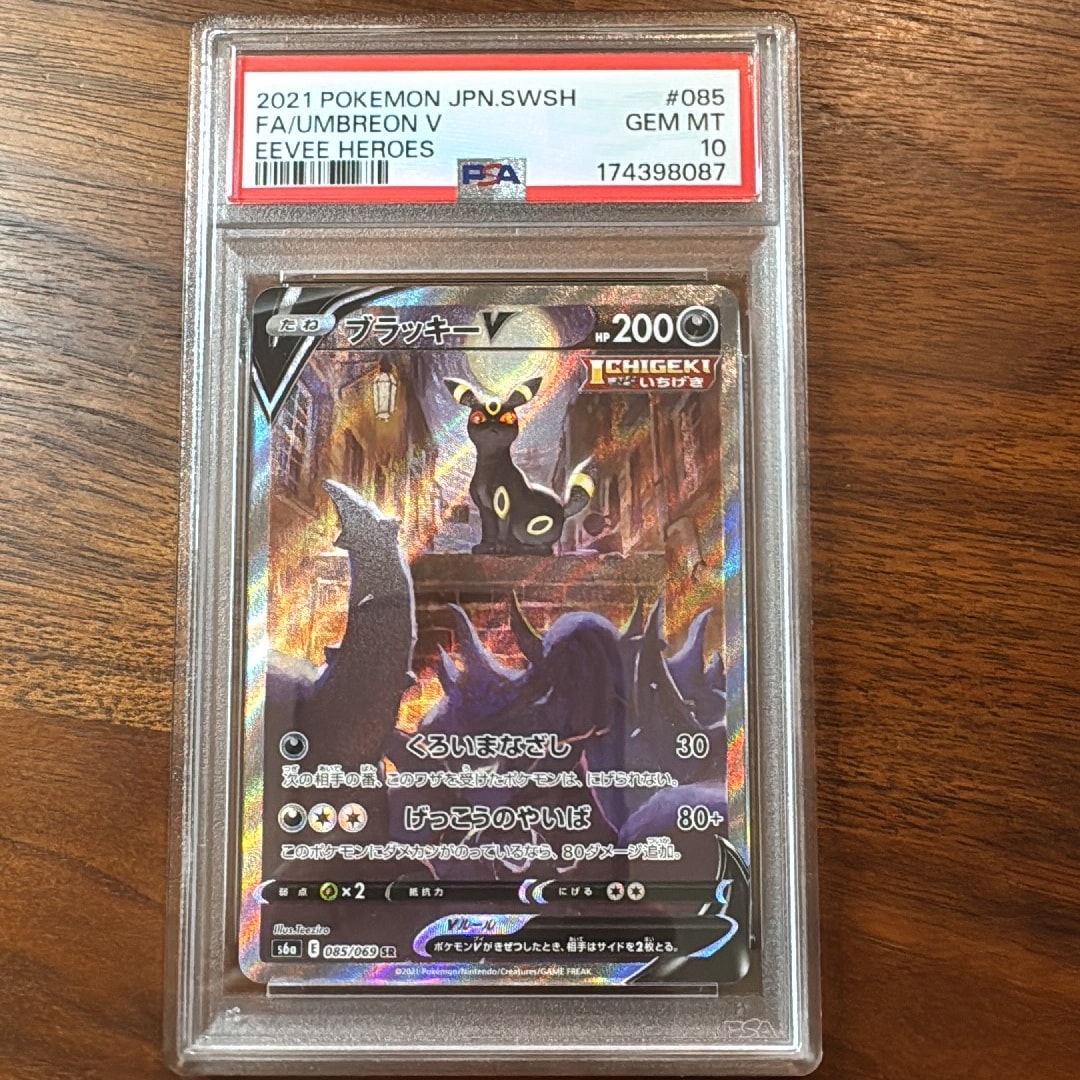 ブラッキーV SR: SA[S6a 085/069](強化拡張パック「イーブイヒーローズ」)