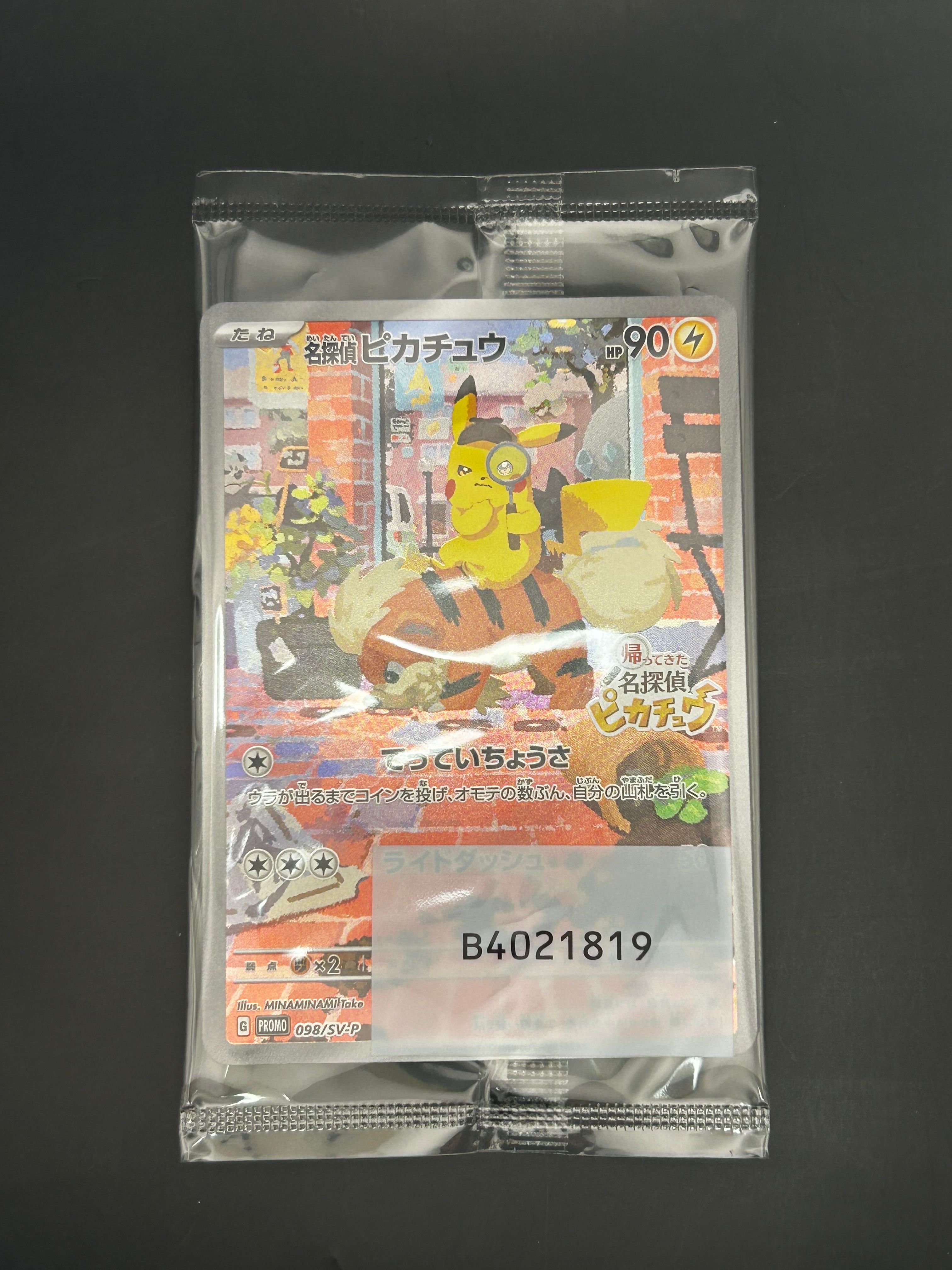 名探偵ピカチュウ: プロモ [SV-P 098](プロモーションカード「SV-P」)