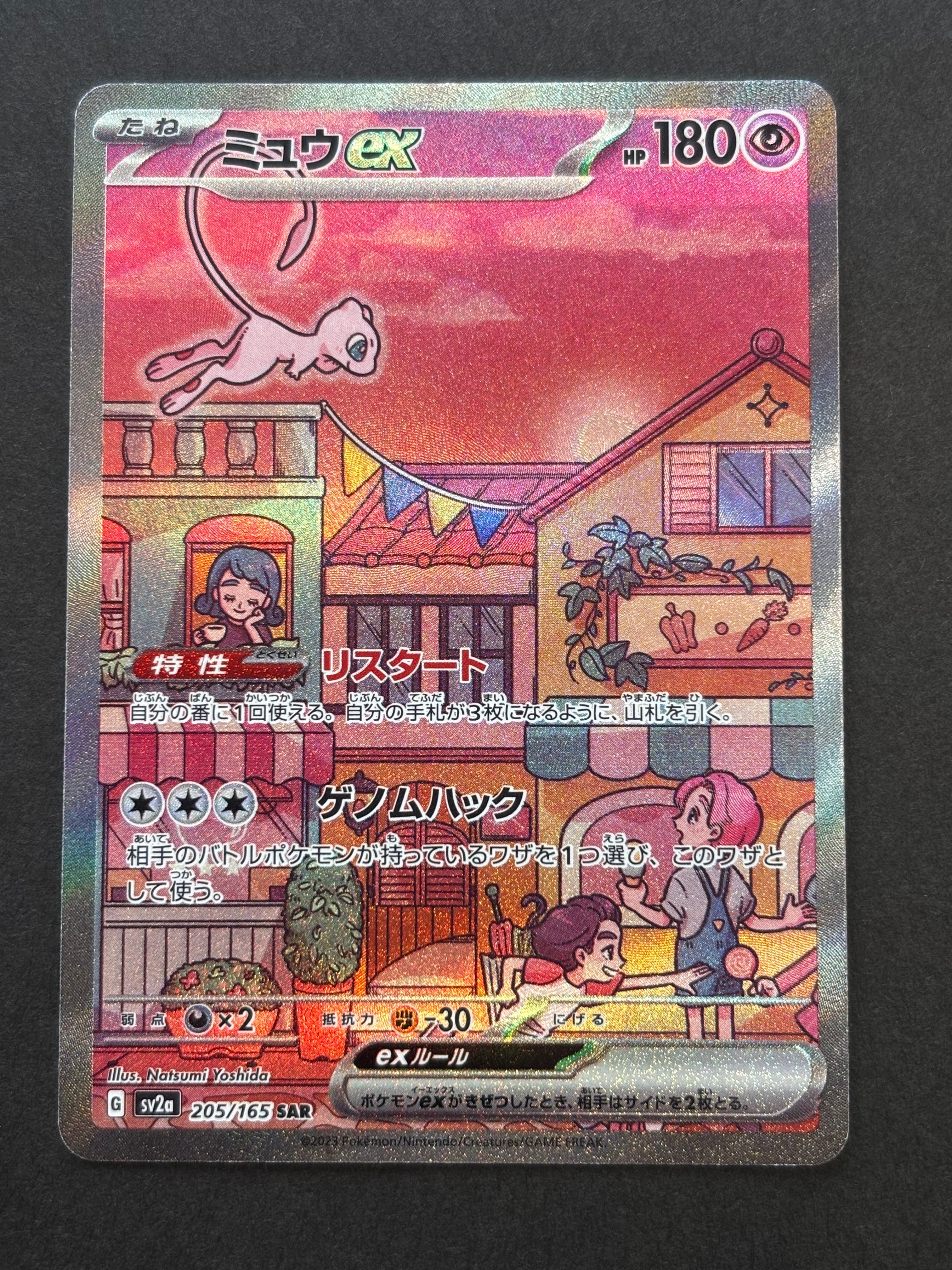 ミュウex SAR[SV2a 205/165](強化拡張パック「ポケモンカード151」)