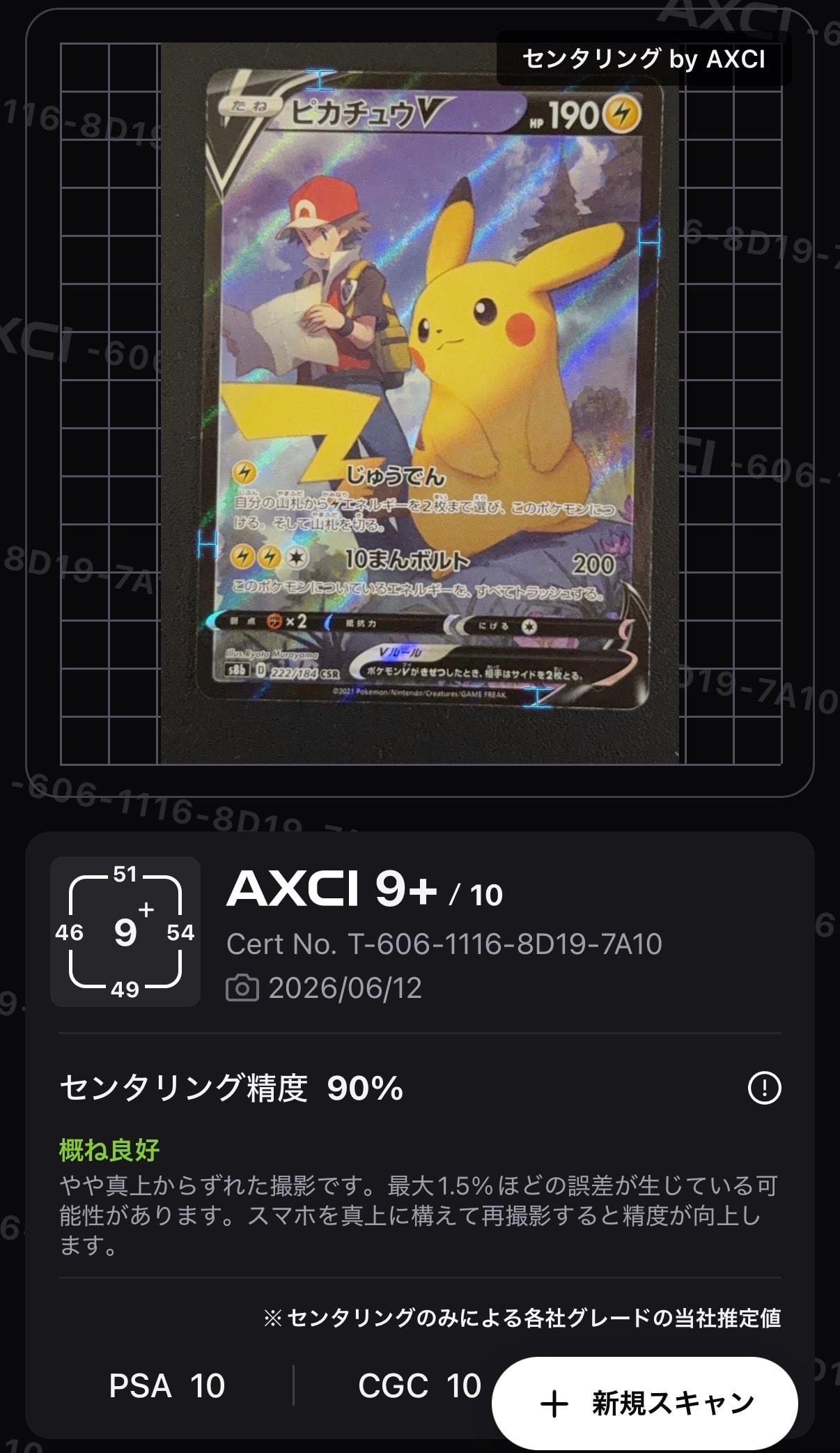 ピカチュウV CSR[S8b 222/184](ハイクラスパック「VMAXクライマックス