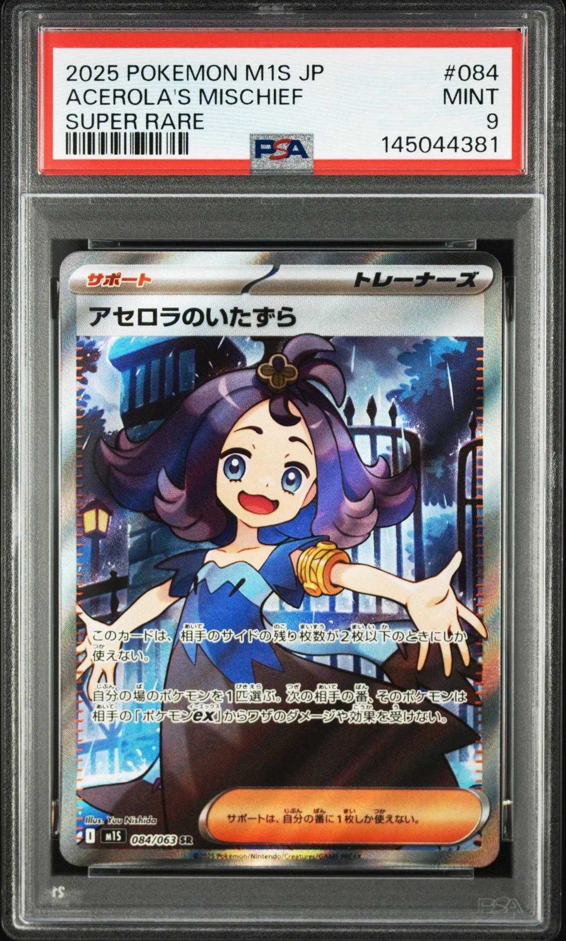 PSA10】アセロラのいたずら SR [M1S 084/063](拡張パック「メガ