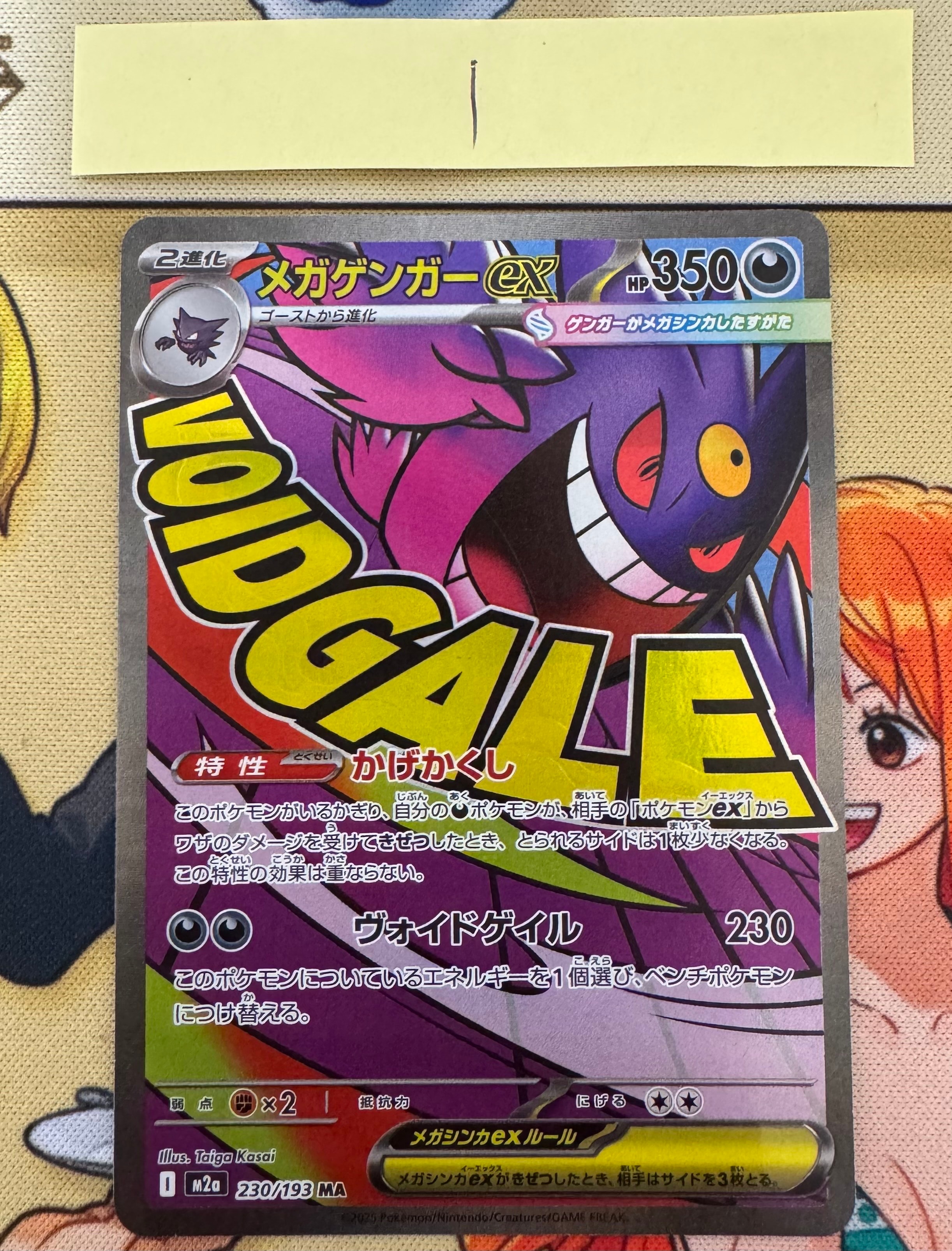 メガゲンガーex MA [M2a 230/193](ハイクラスパック「MEGAドリームex」)