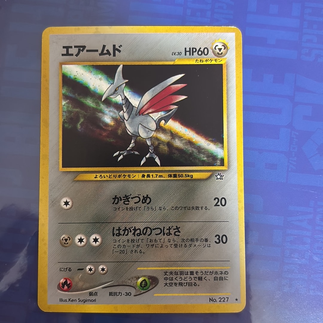 エアームド ★ 金、銀、新世界へ エアームド ☆ : 旧裏 [neo1 No.227](ポケモンカード☆neo 拡張パック