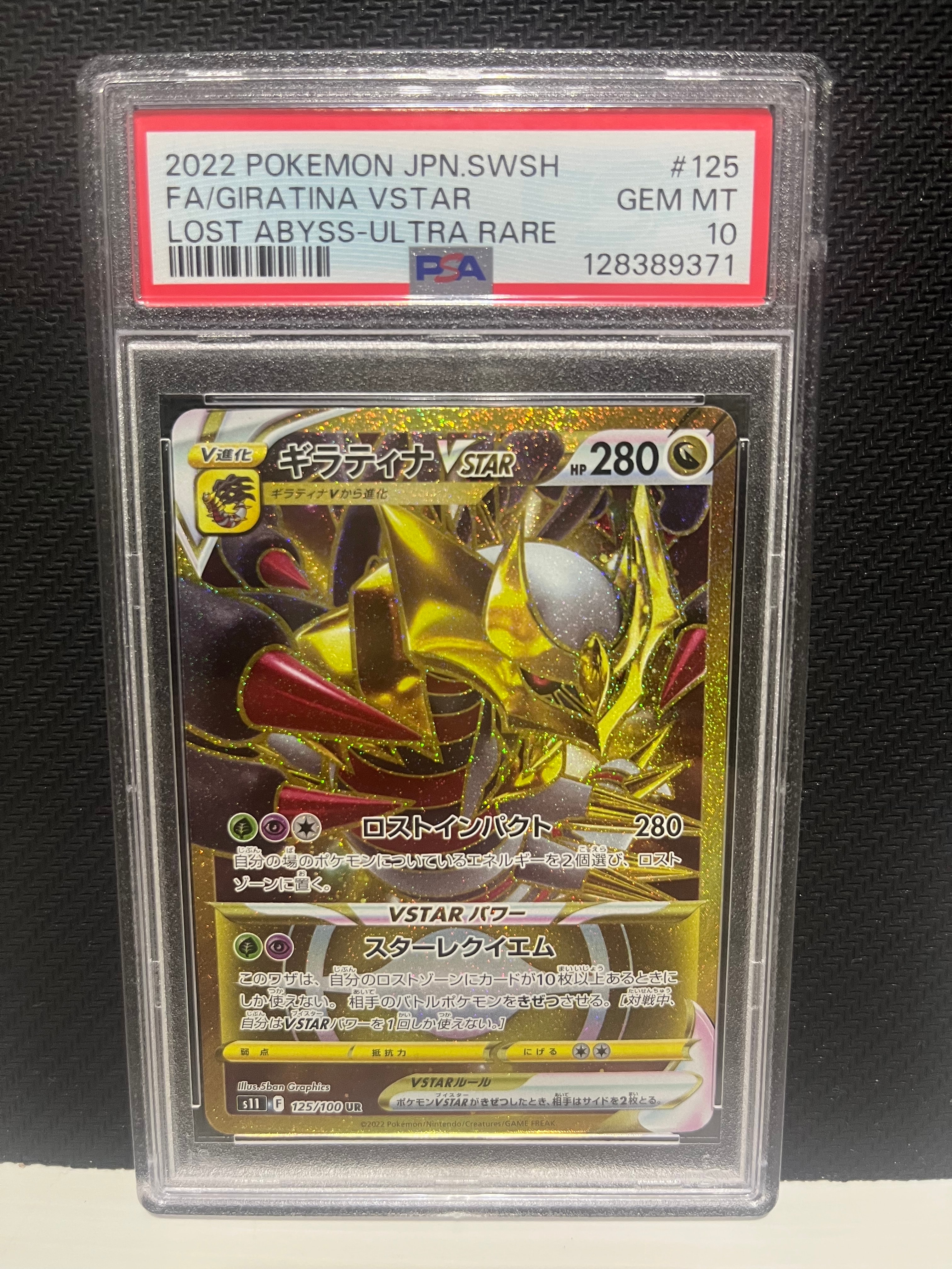 ギラティナVSTAR UR[S11 125/100](拡張パック「ロストアビス」)