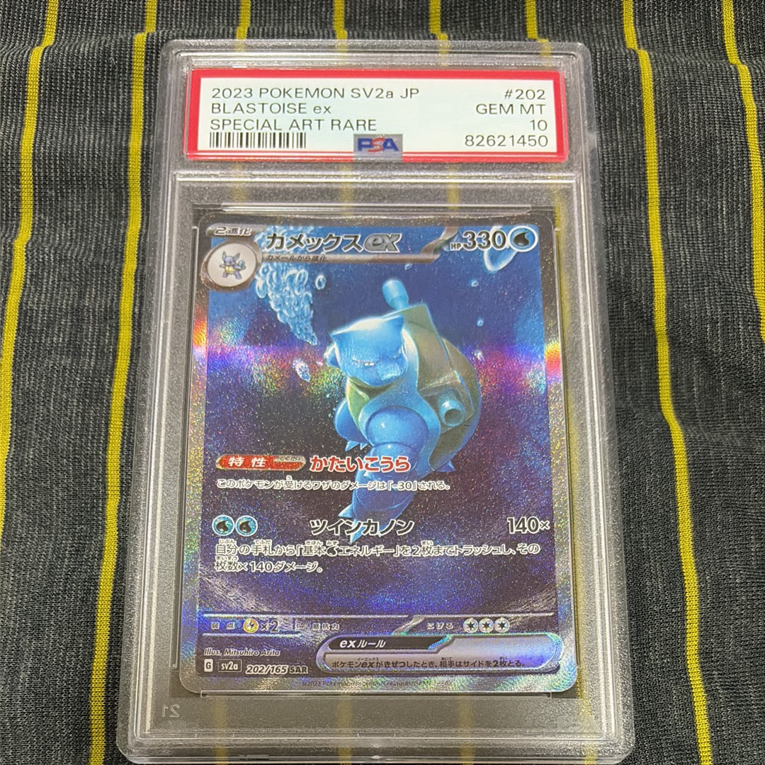 PSA10】カメックスex SAR[SV2a 202/165](強化拡張パック「ポケモン