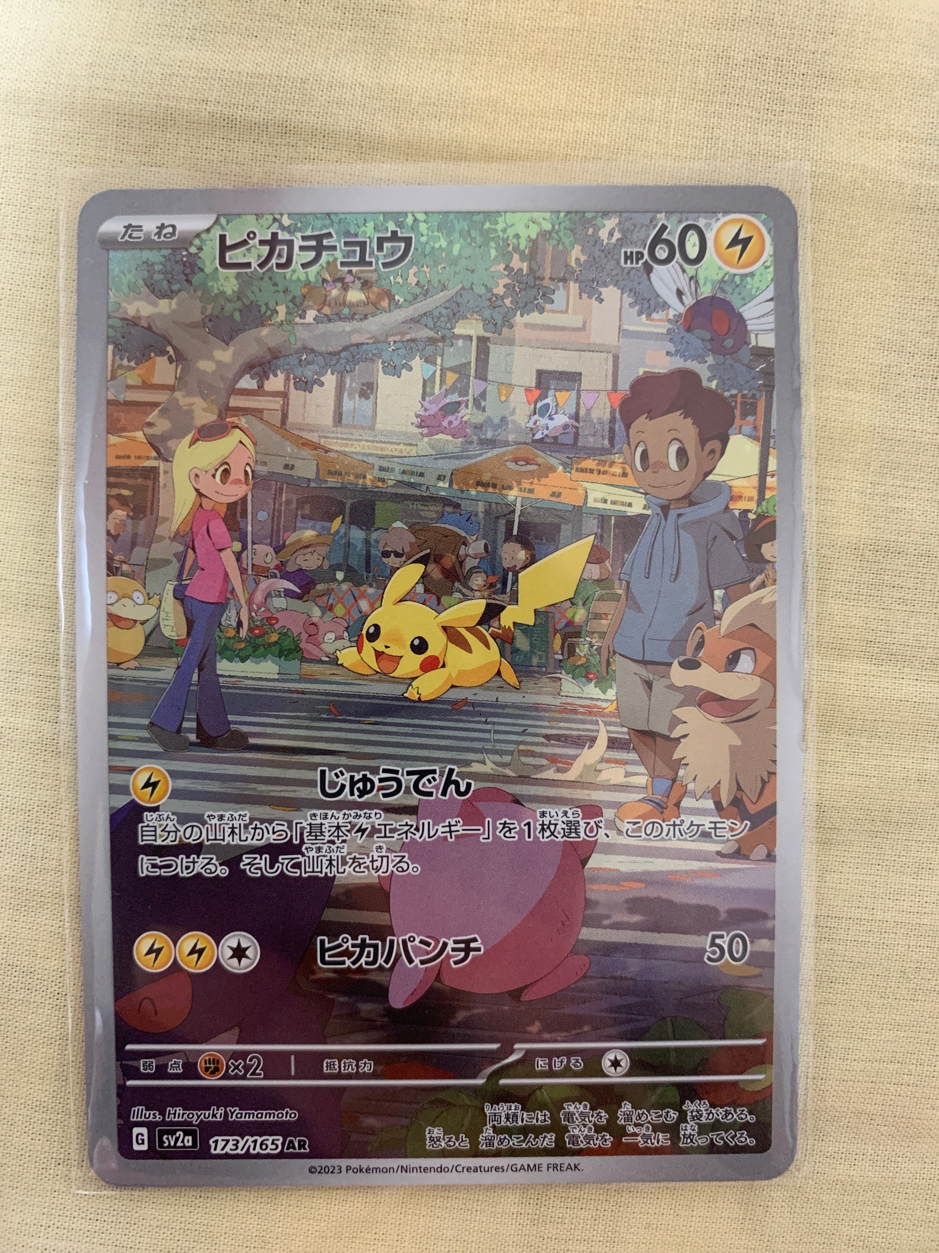 ピカチュウ AR[SV2a 173/165](強化拡張パック「ポケモンカード151」)