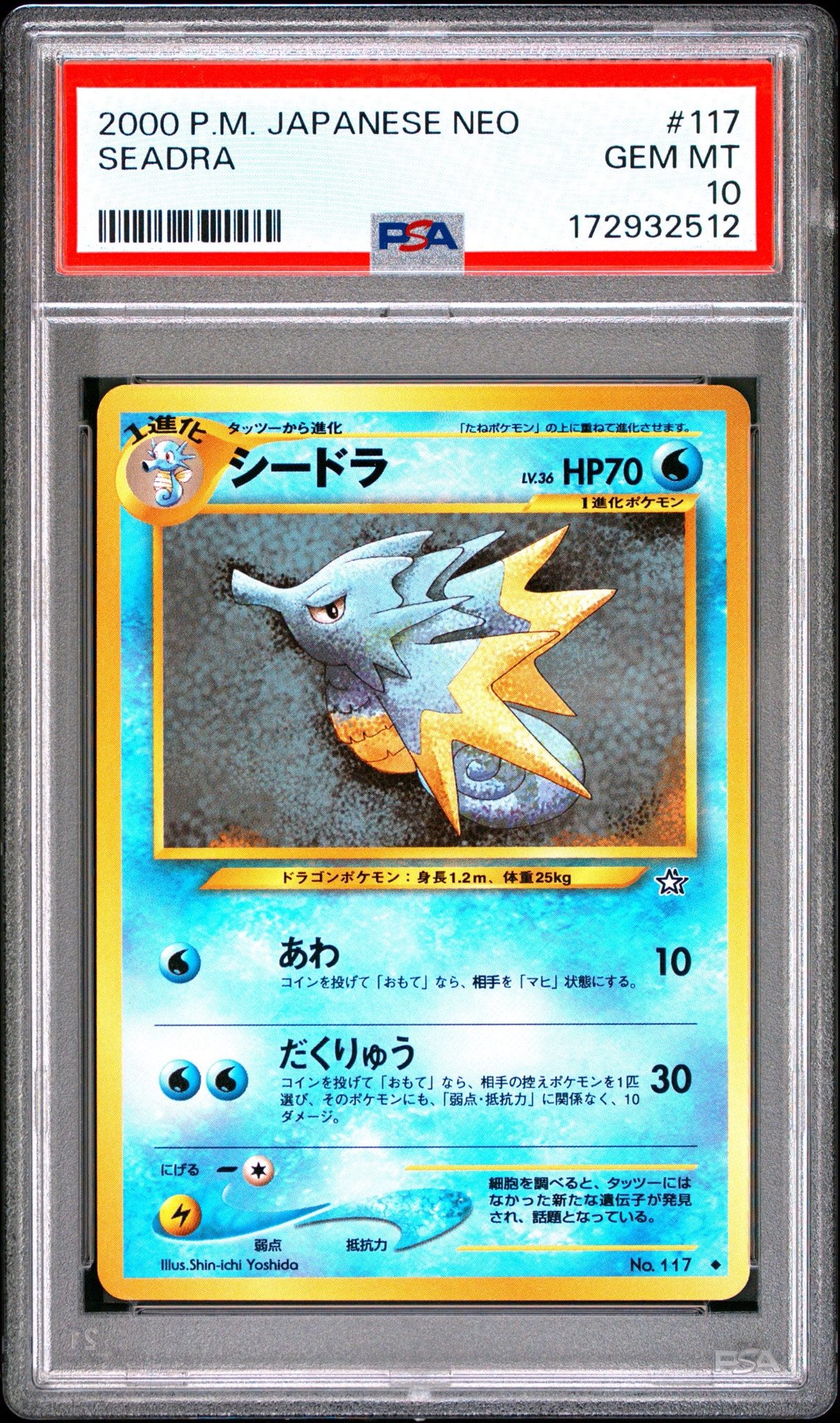 PSA10】シードラ ◇ : 旧裏 [neo1 No.117](ポケモンカード☆neo 拡張