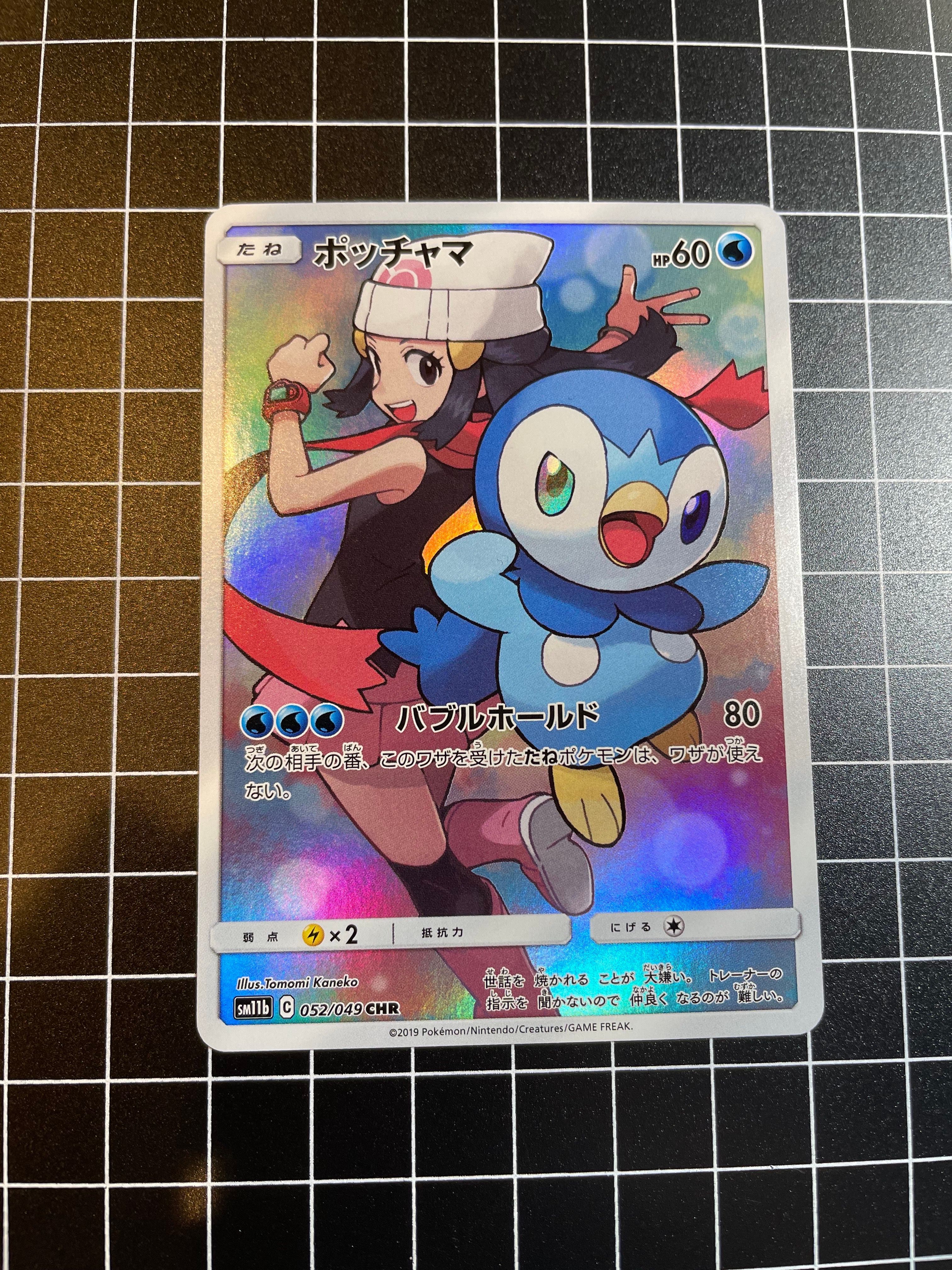 ポッチャマ CHR[sm11b 052/049](強化拡張パック「ドリームリーグ」)