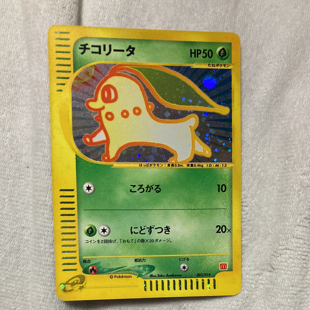 チコリータ[eM 003/018](マクドナルドオリジナル「ミニマム☆パック