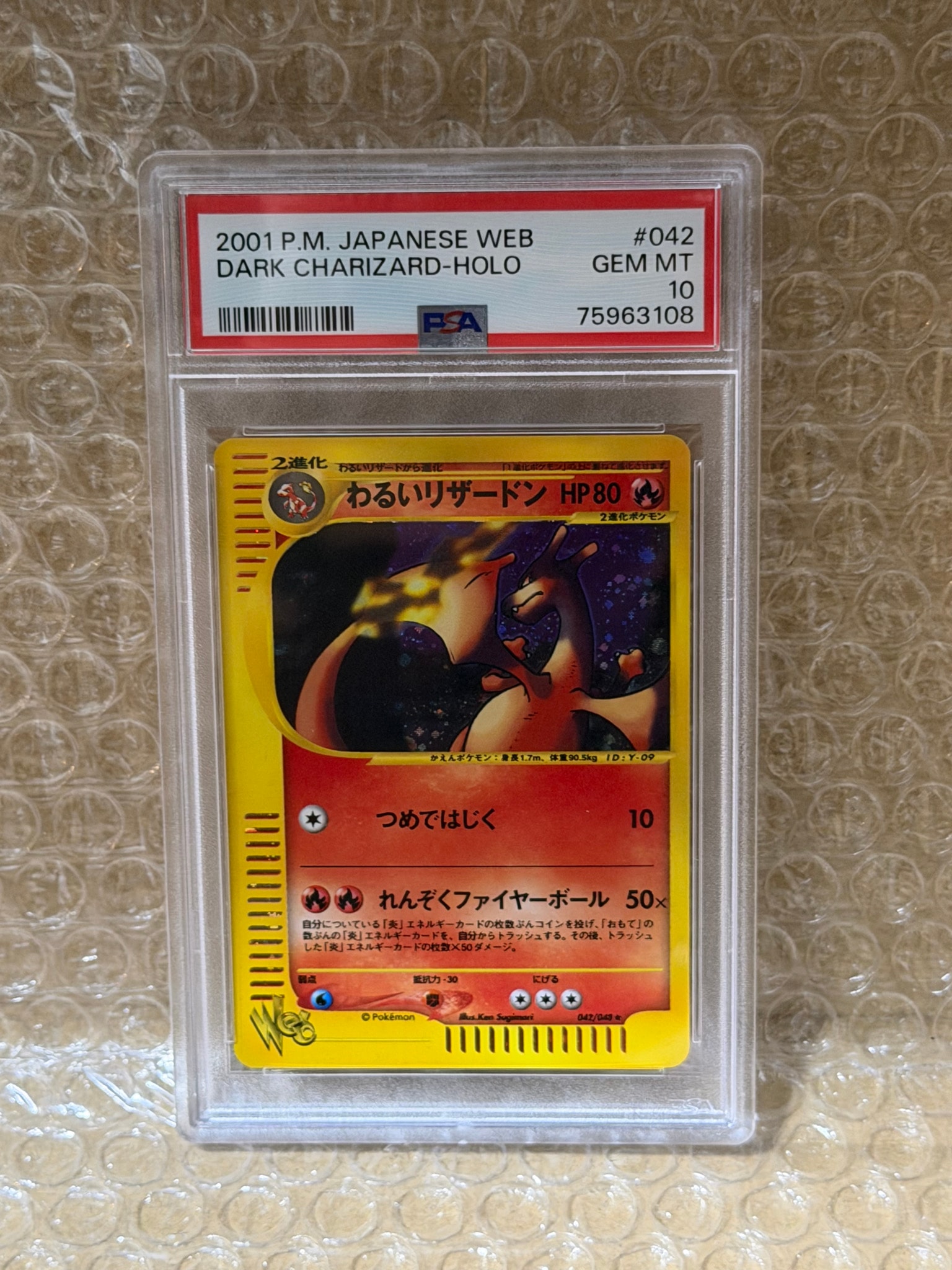 PSA8以下】わるいリザードン ☆ [web 042/048](ポケモンカード☆web) 1