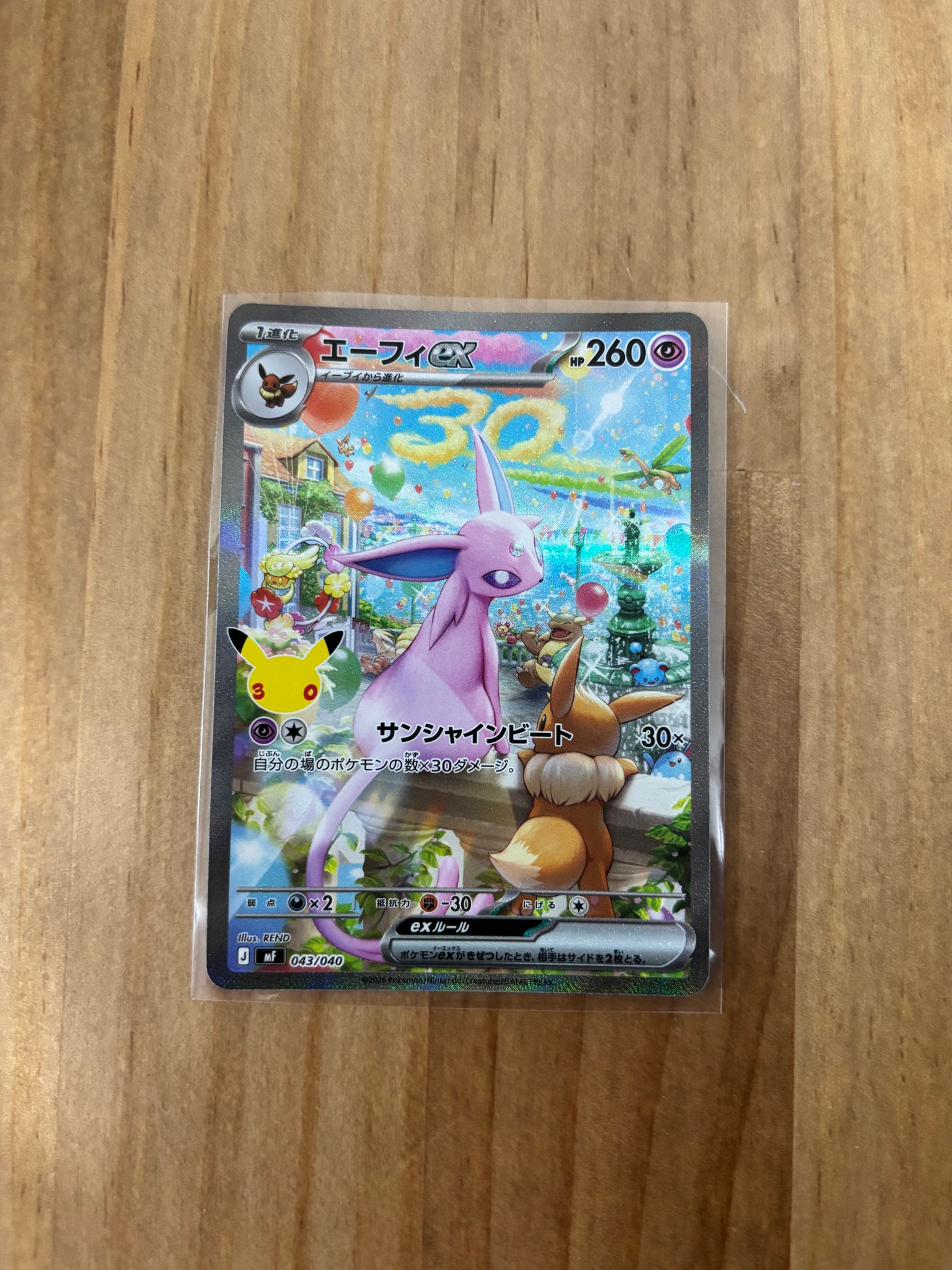 エーフィex SAR仕様 [MF 043/040](構築デッキ「30th CELEBRATION プレミアムデッキセット エーフィ・ブラッキー」)