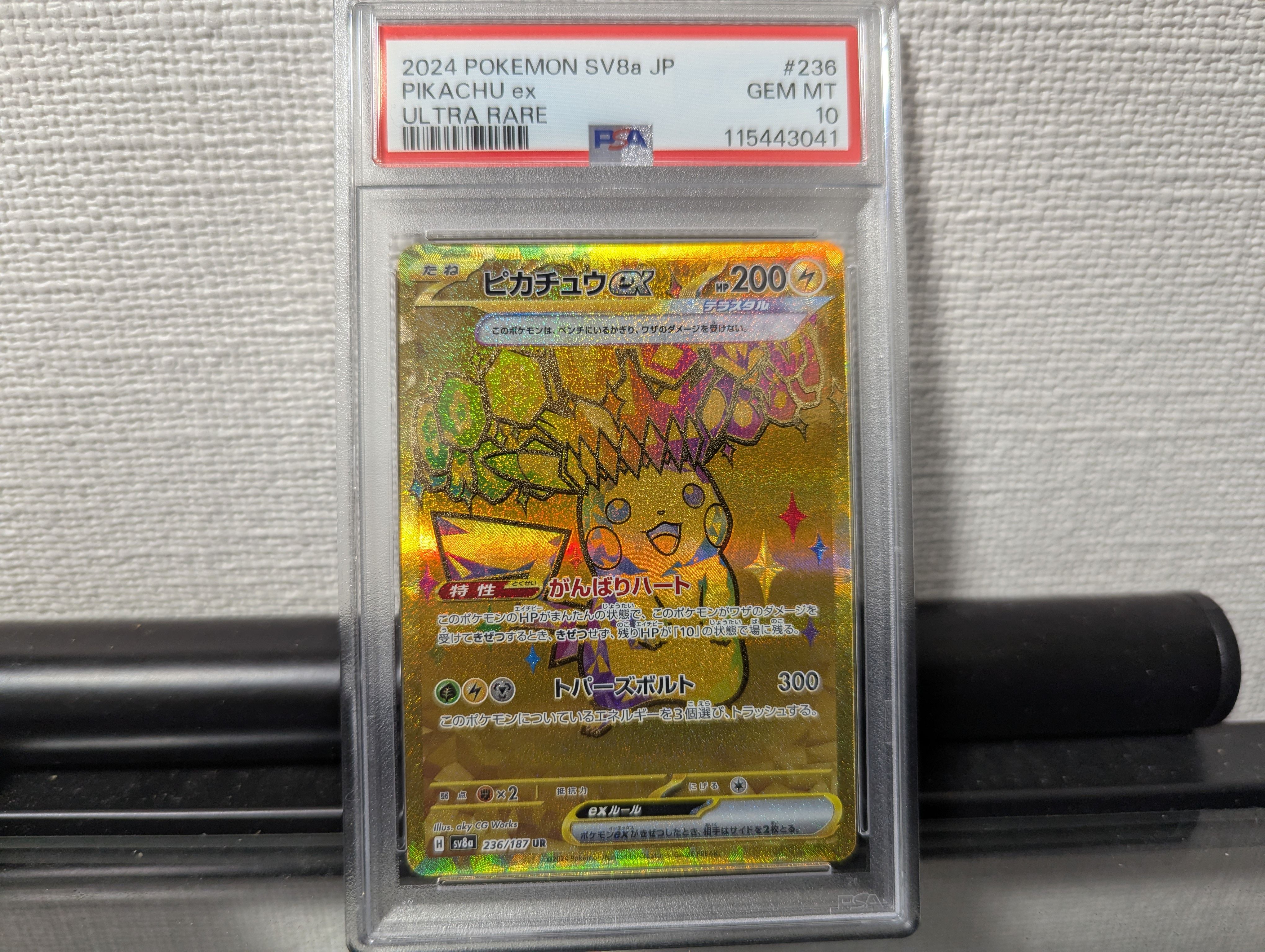 ピカチュウex UR [SV8a 236/187](ハイクラスパック「テラスタルフェスex」)