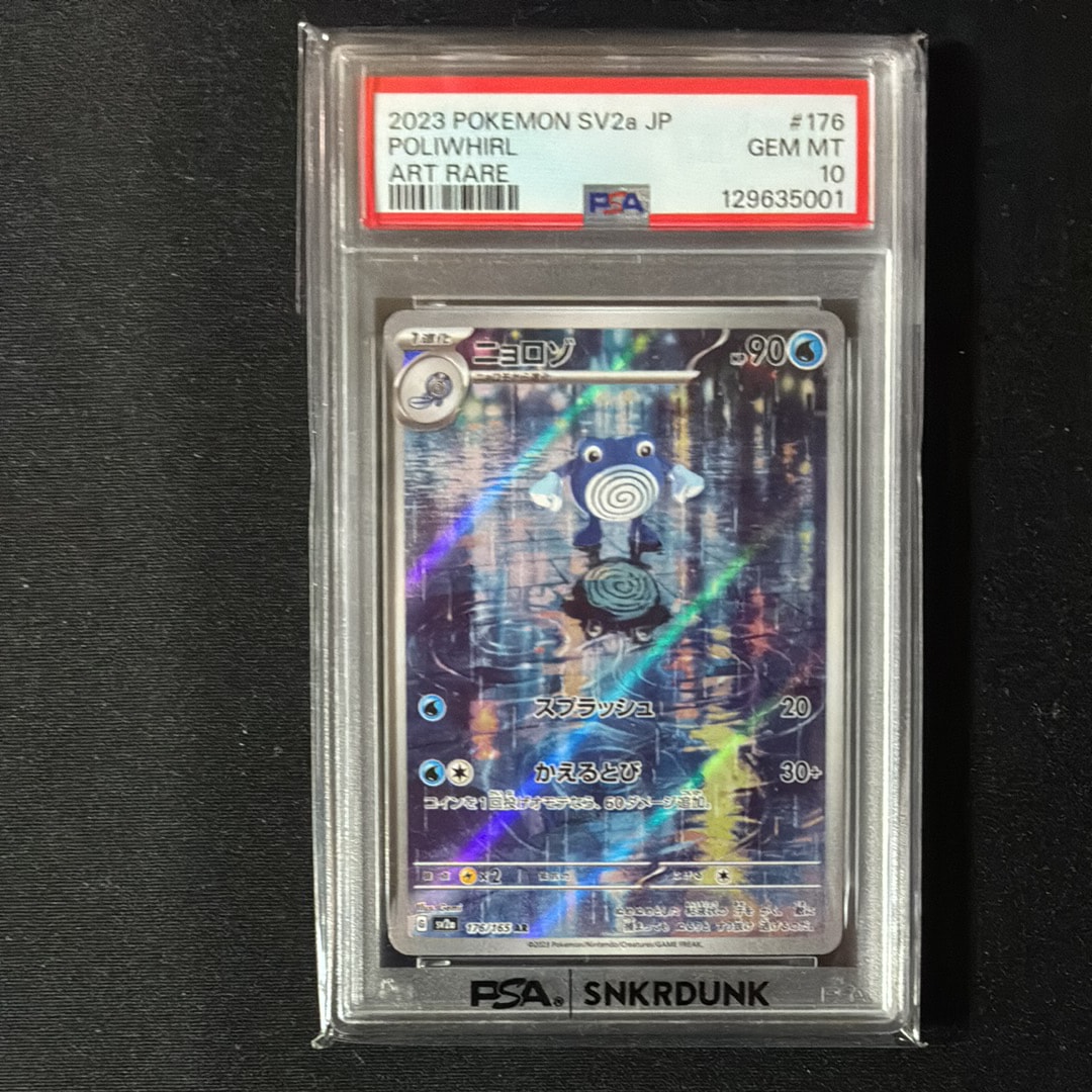 PSA10】ニョロゾ AR[SV2a 176/165](強化拡張パック「ポケモンカード151