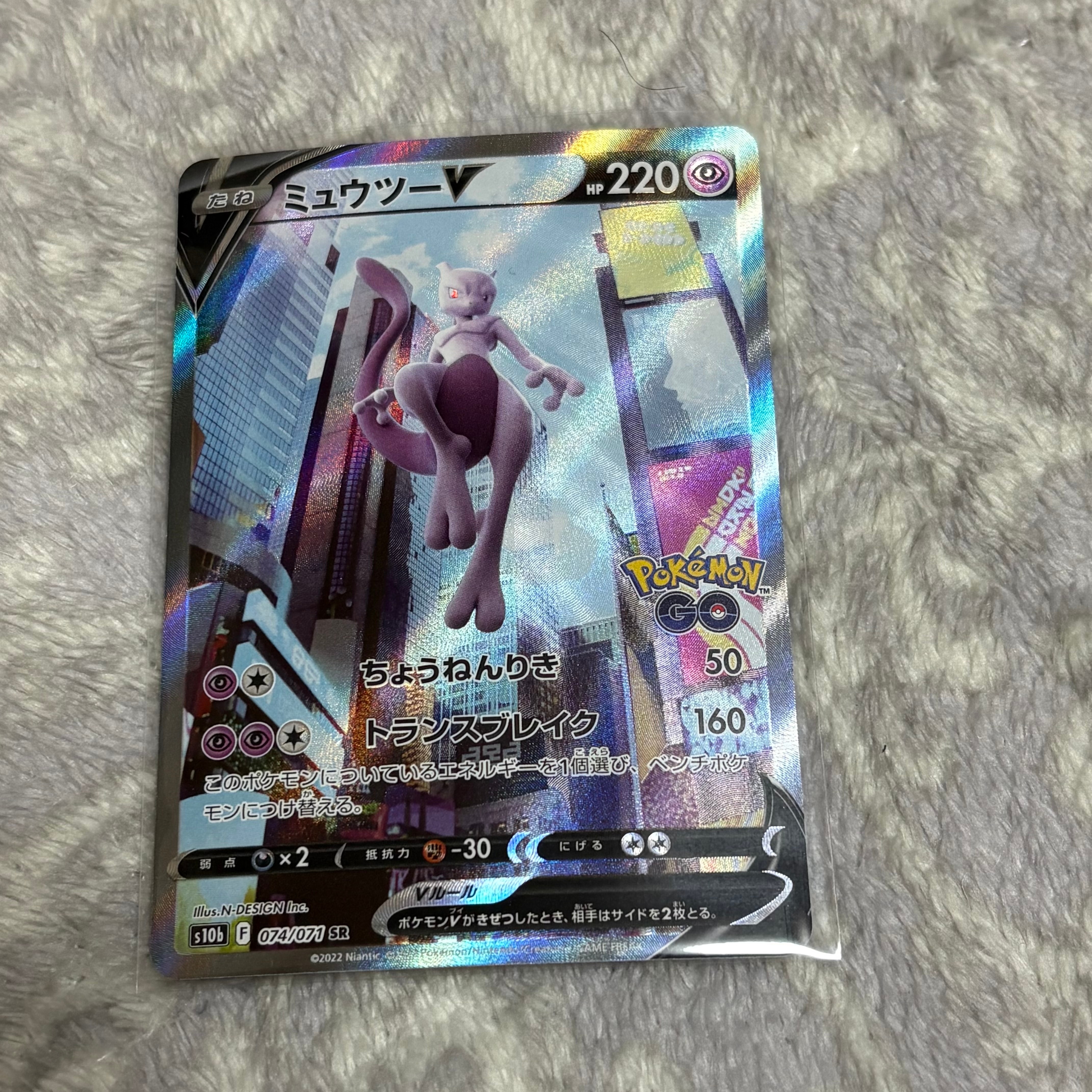 ミュウツーV SR: SA[S10b 074/071](強化拡張パック「Pokemon GO」)