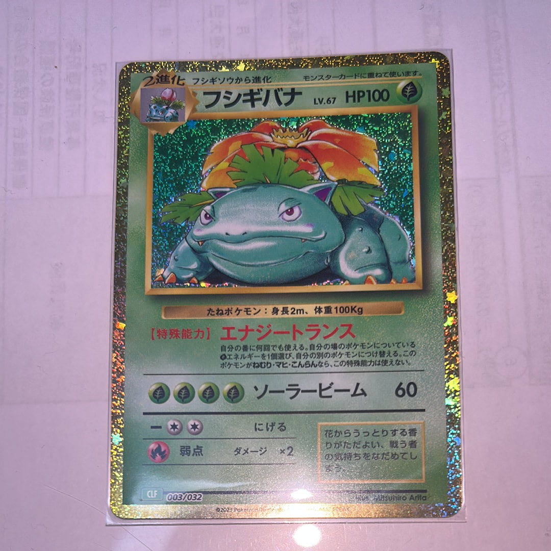 ポケモンカード　クラシック　CLF 003/032 フシギバナ　PSA フシギバナ(Classicキラ)【-】{003/032}