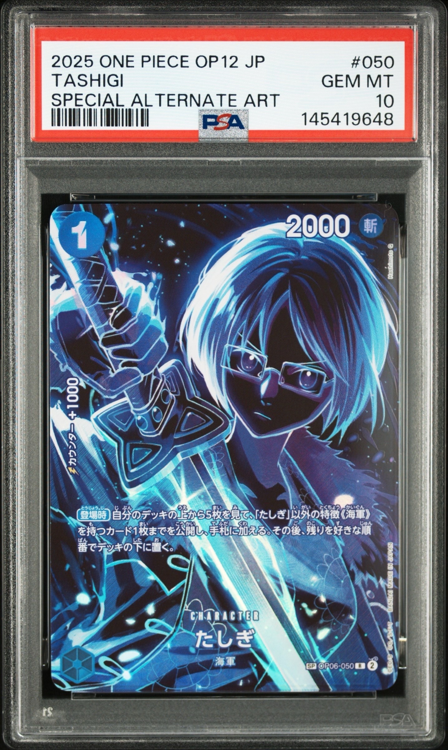 たしぎ R-SPC [OP06-050](ブースターパック「師弟の絆」)の新品/中古