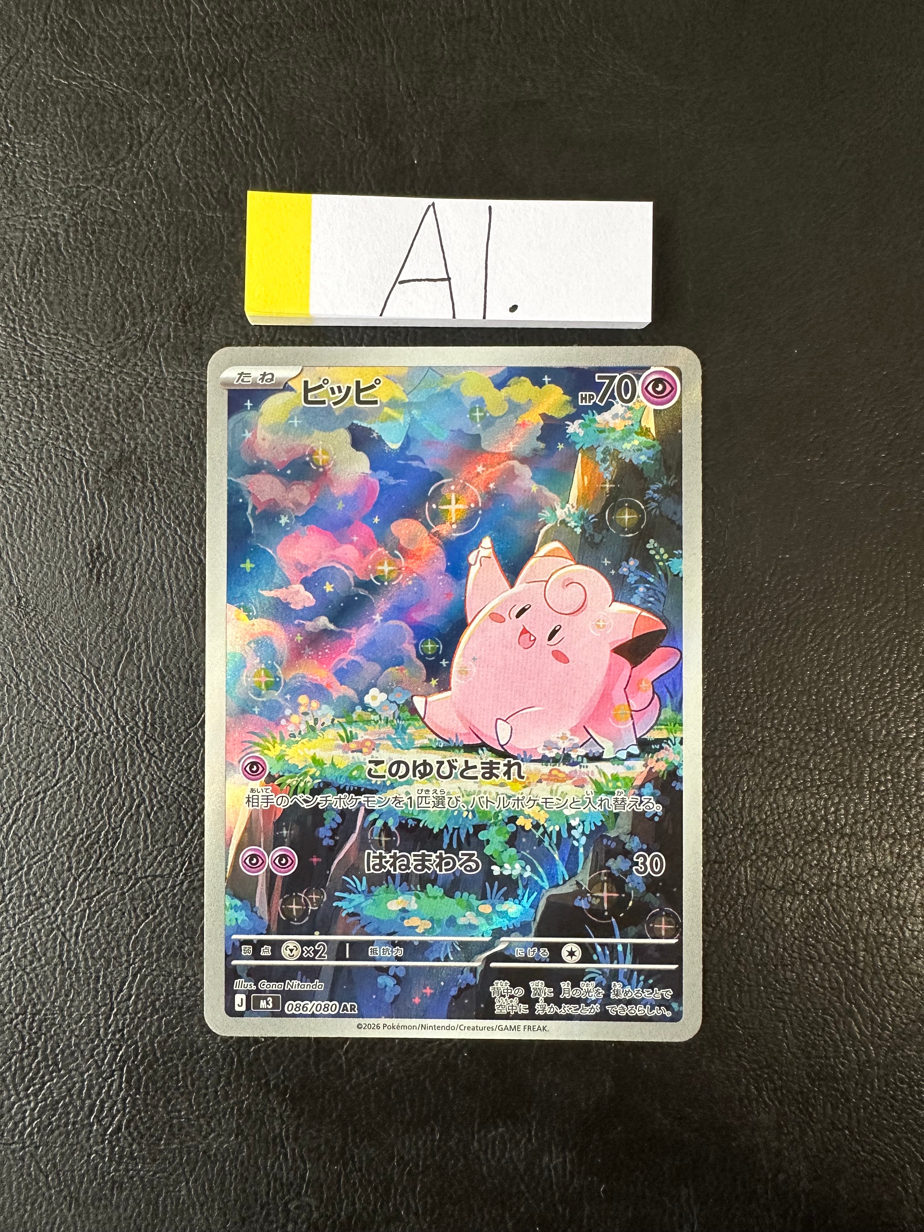 ピッピ AR [M3 086/080](拡張パック「ムニキスゼロ」)